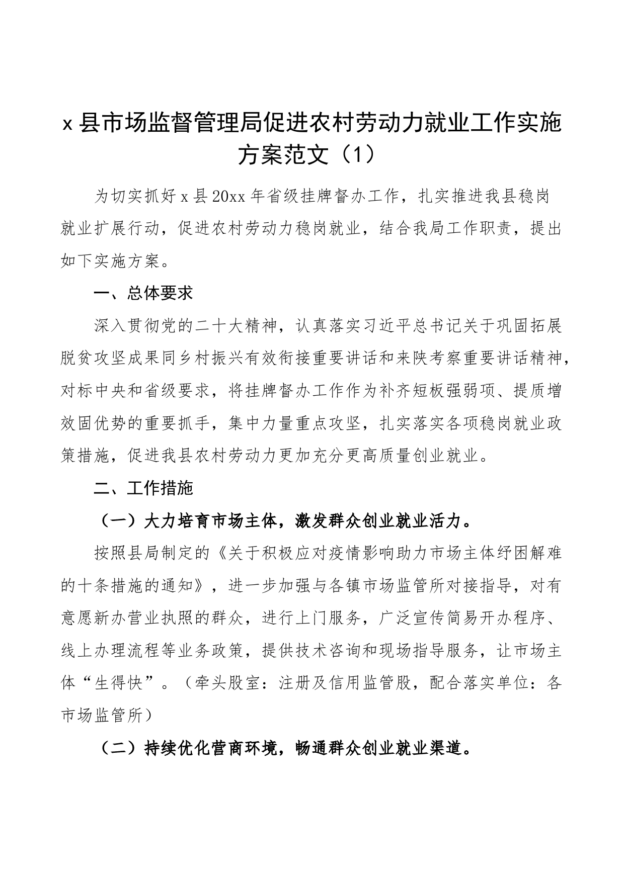 4篇农村劳动力就业创业工作实施方案富余农民工返乡_第1页