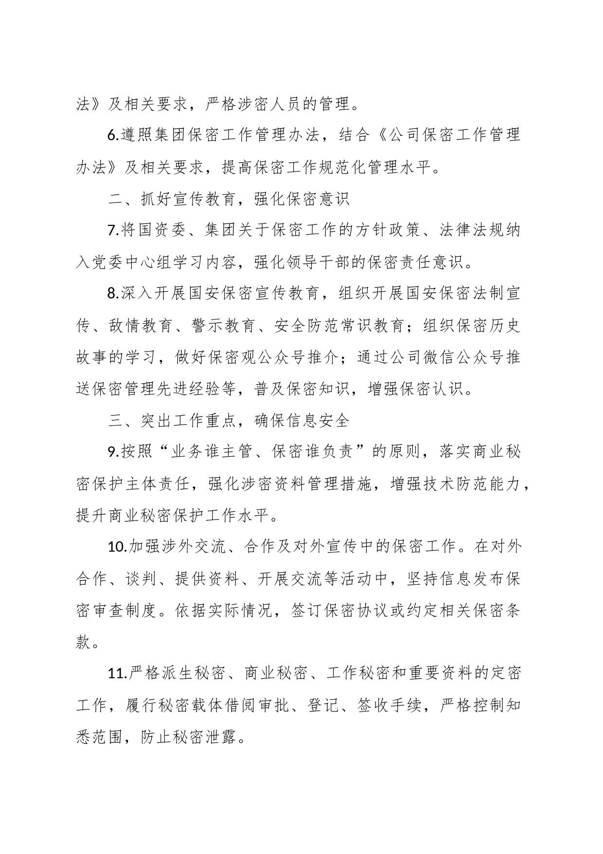 2023年国安保密工作要点_第2页