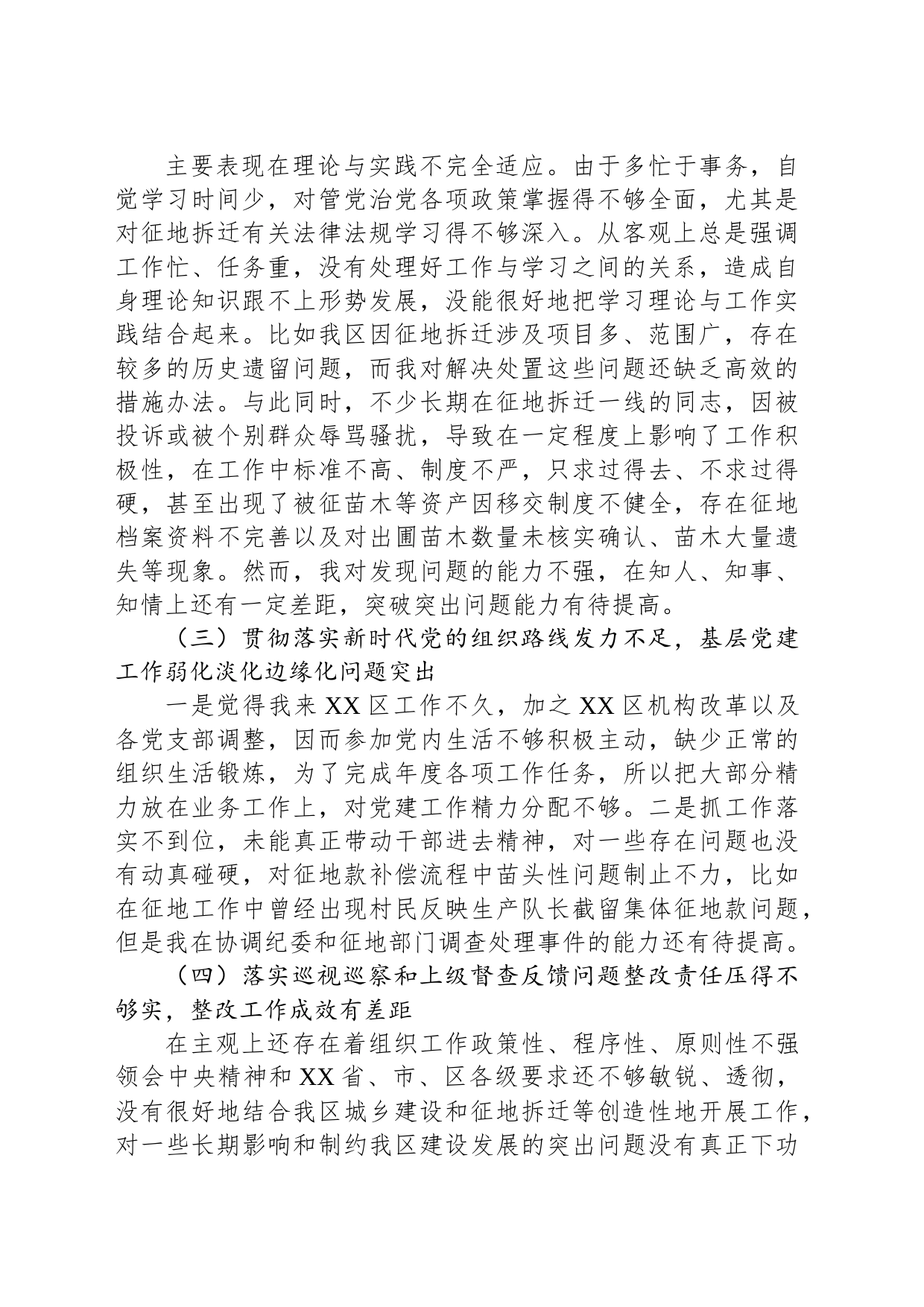 XX住建征拆副区长落实巡察组反馈意见整改专题民主生活会发言提纲_第2页