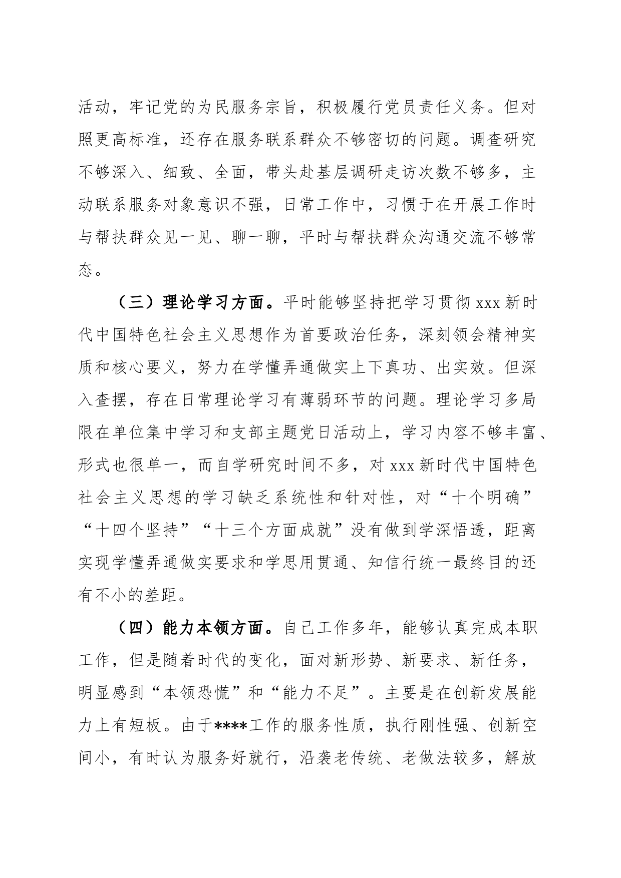 XX党员的2022年度组织生活会对照检查材料_第2页