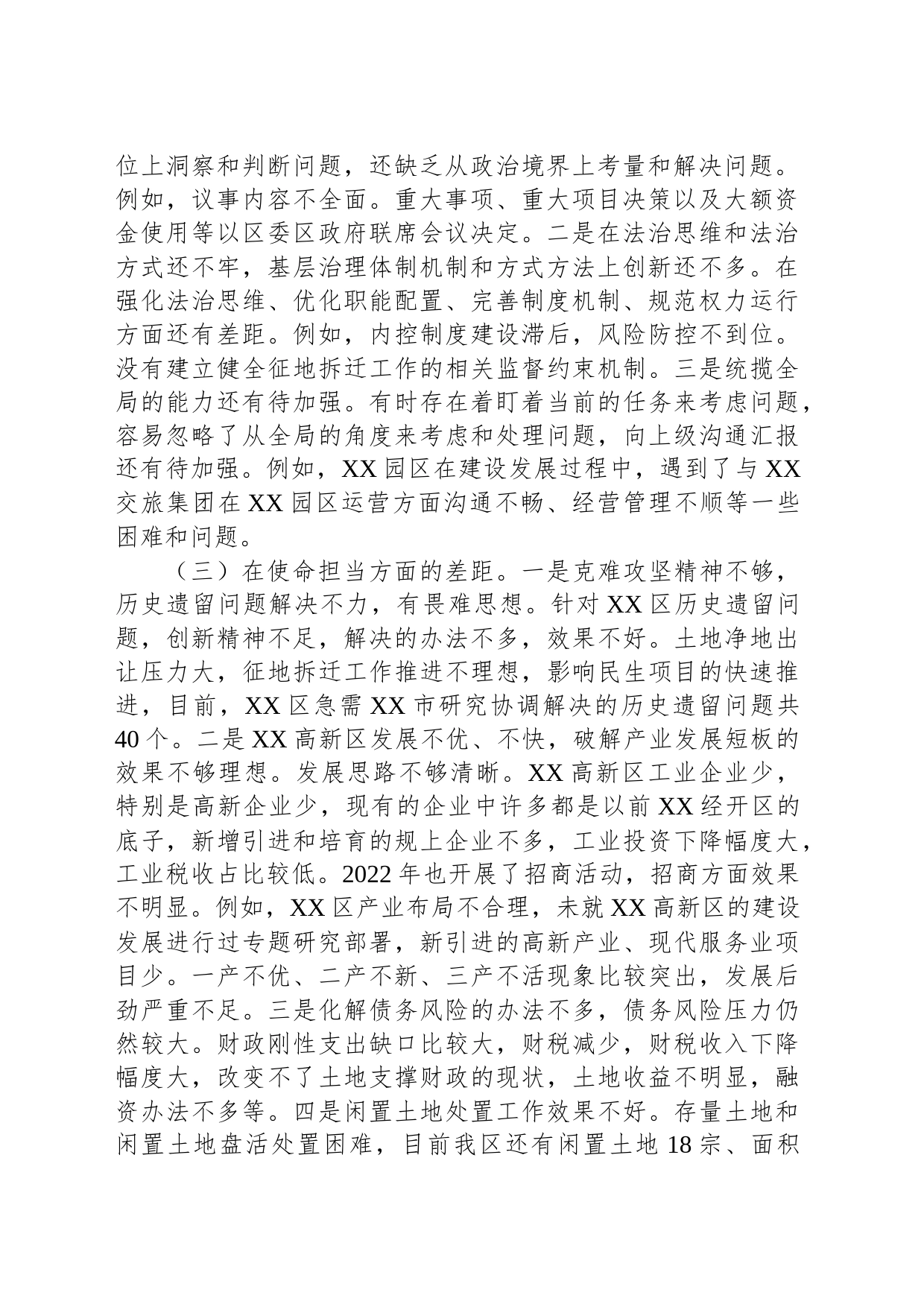 XX区长落实市委巡察组反馈意见整改专题民主生活会发言提纲_第2页