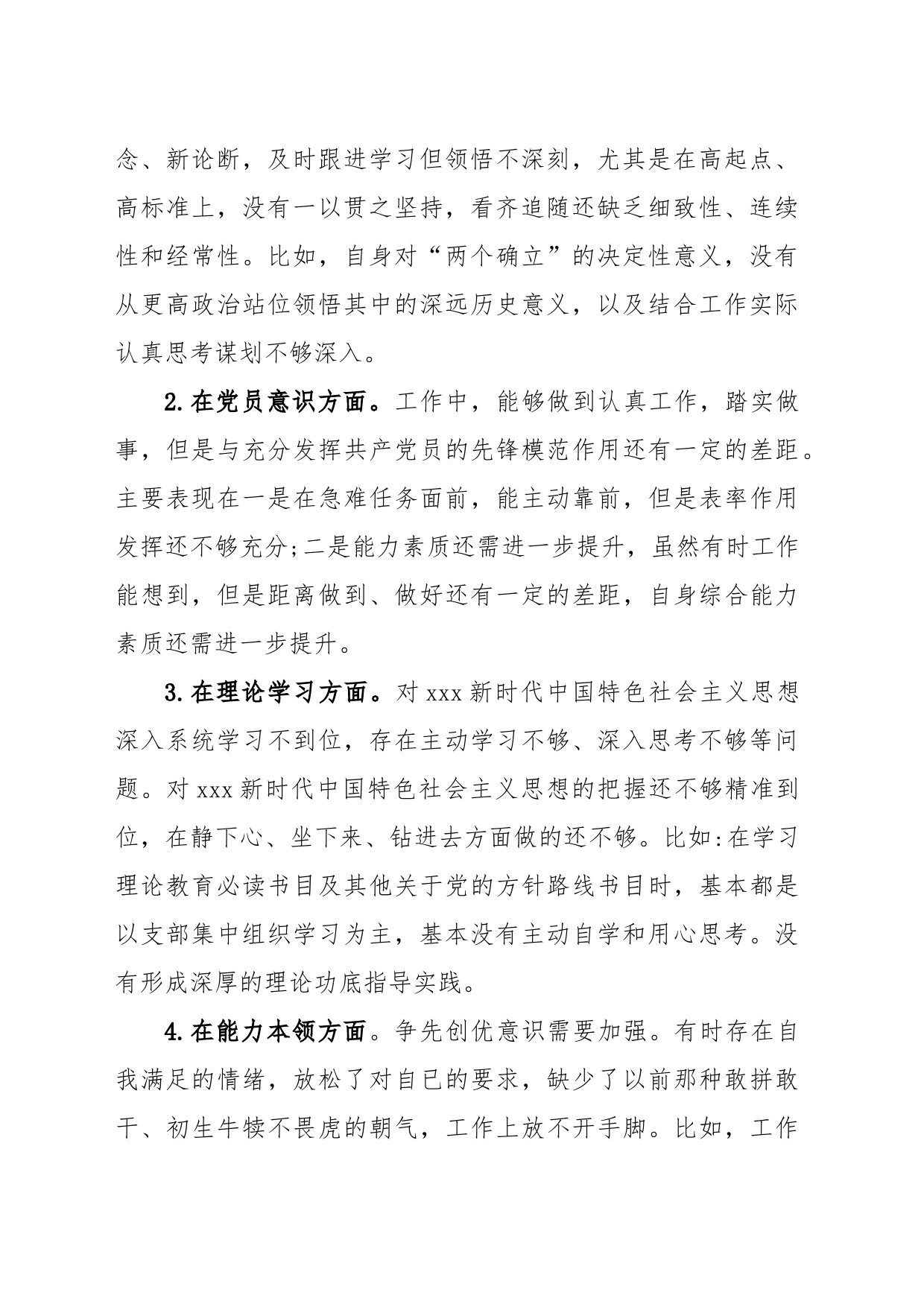 XX单位主要负责人2022年度组织生活会个人对照检查材料_第2页