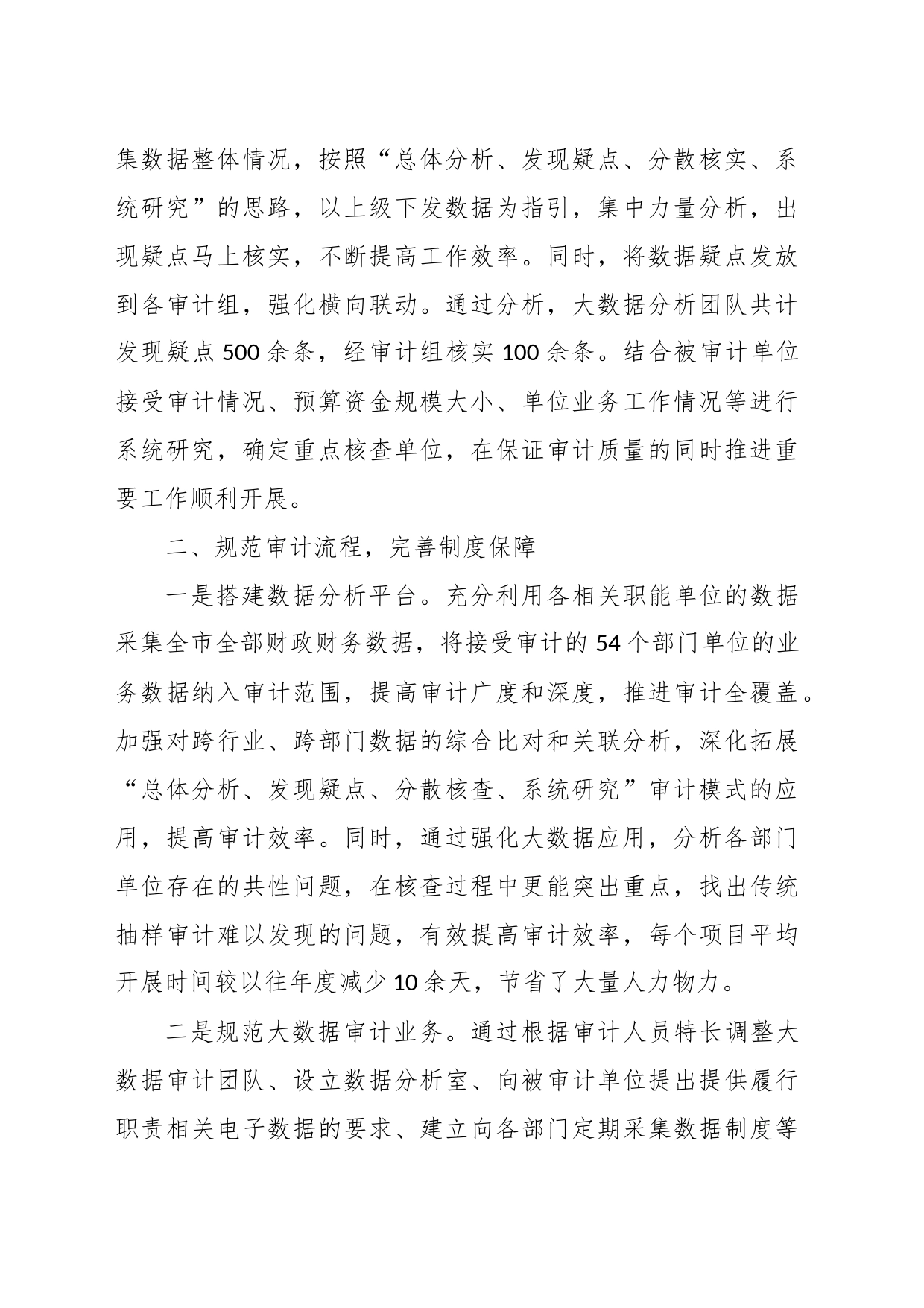 XX市审计局大数据工作创新交流材料_第2页