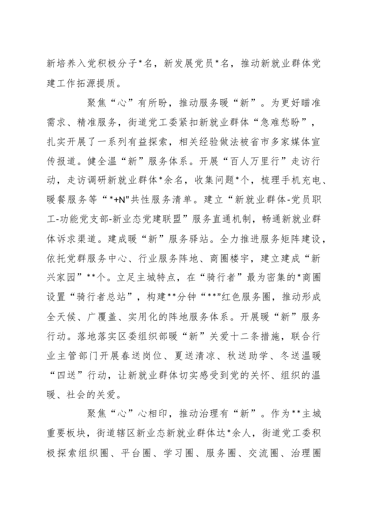 XX街道党工委组织工作会交流发言稿_第2页