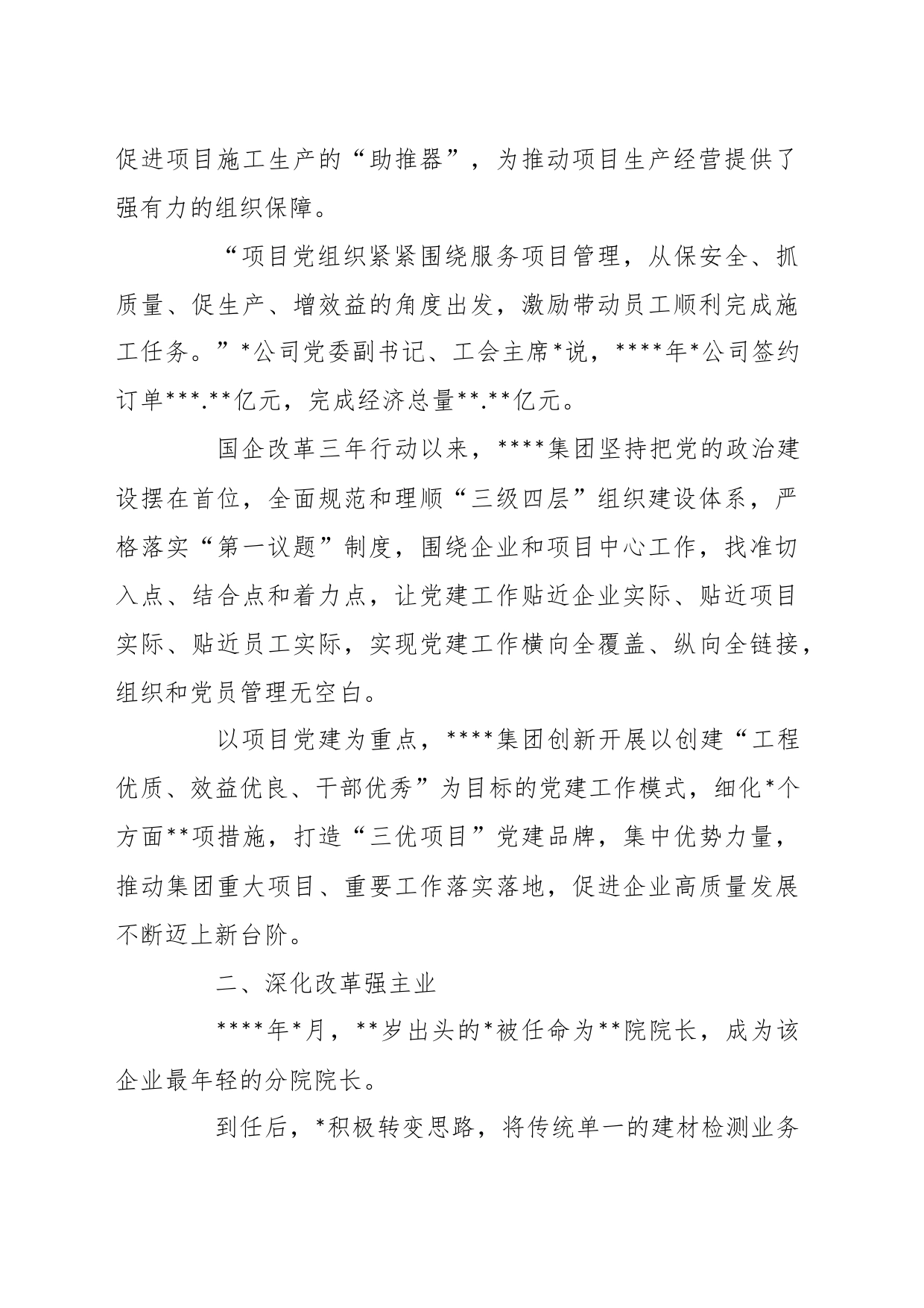 XX集团公司深化改革三年行动综述_第2页