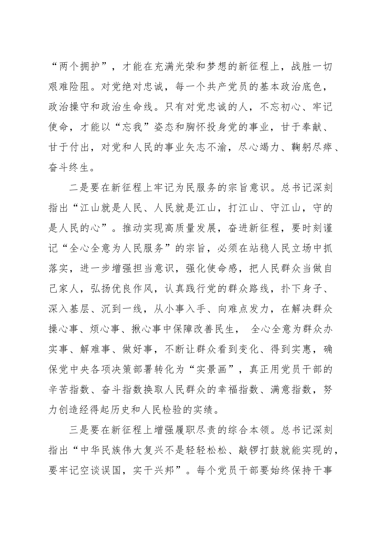 X党员干部学习全国“两会”精神发言材料_第2页