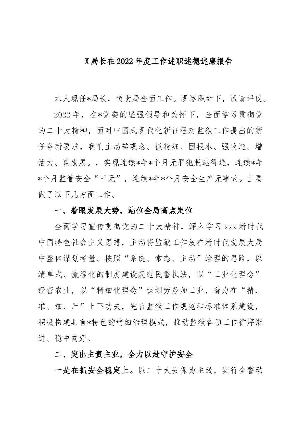 X局长在2022年度工作述职述德述廉报告_第1页