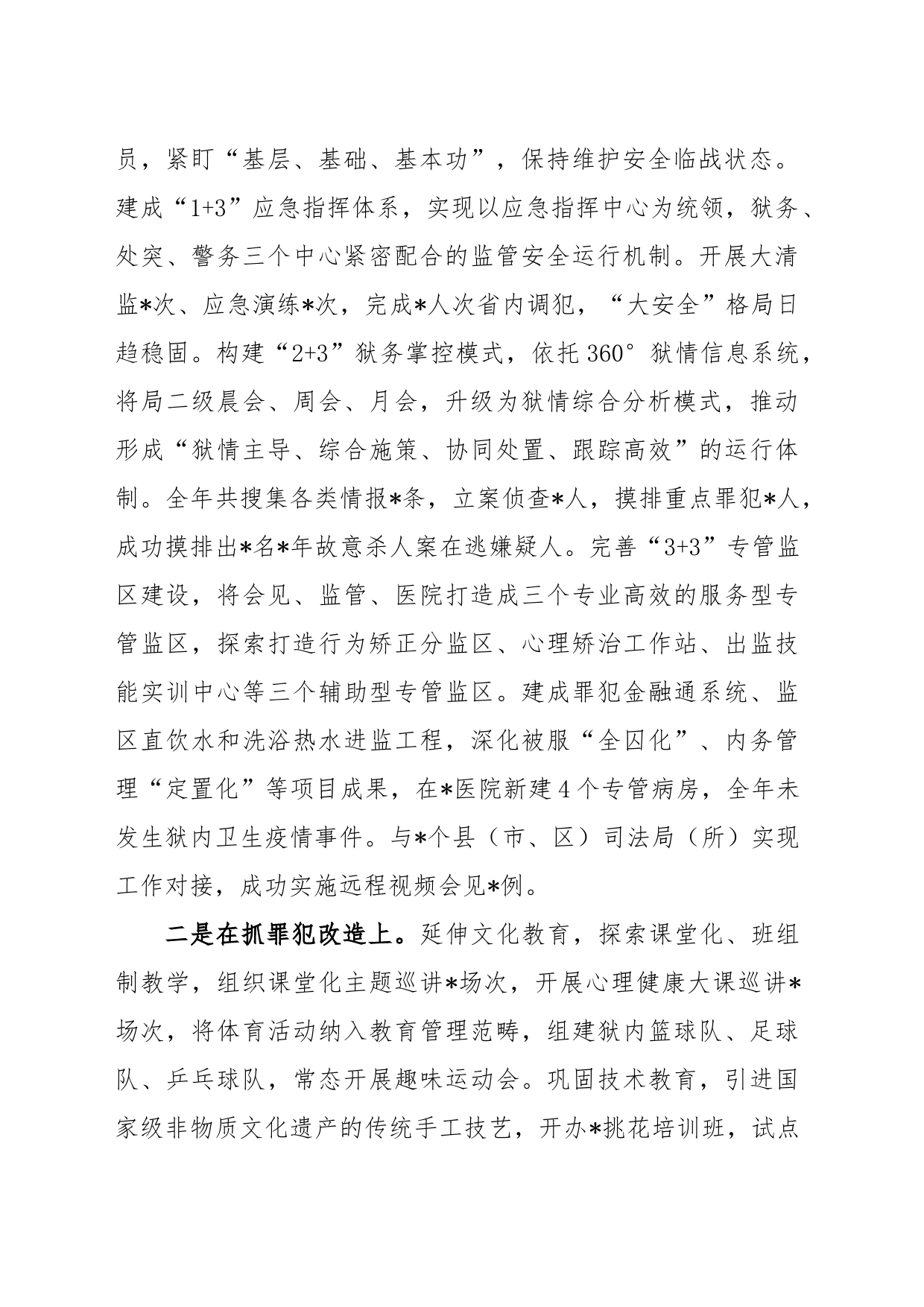 X局长在2022年度工作述职述德述廉报告_第2页