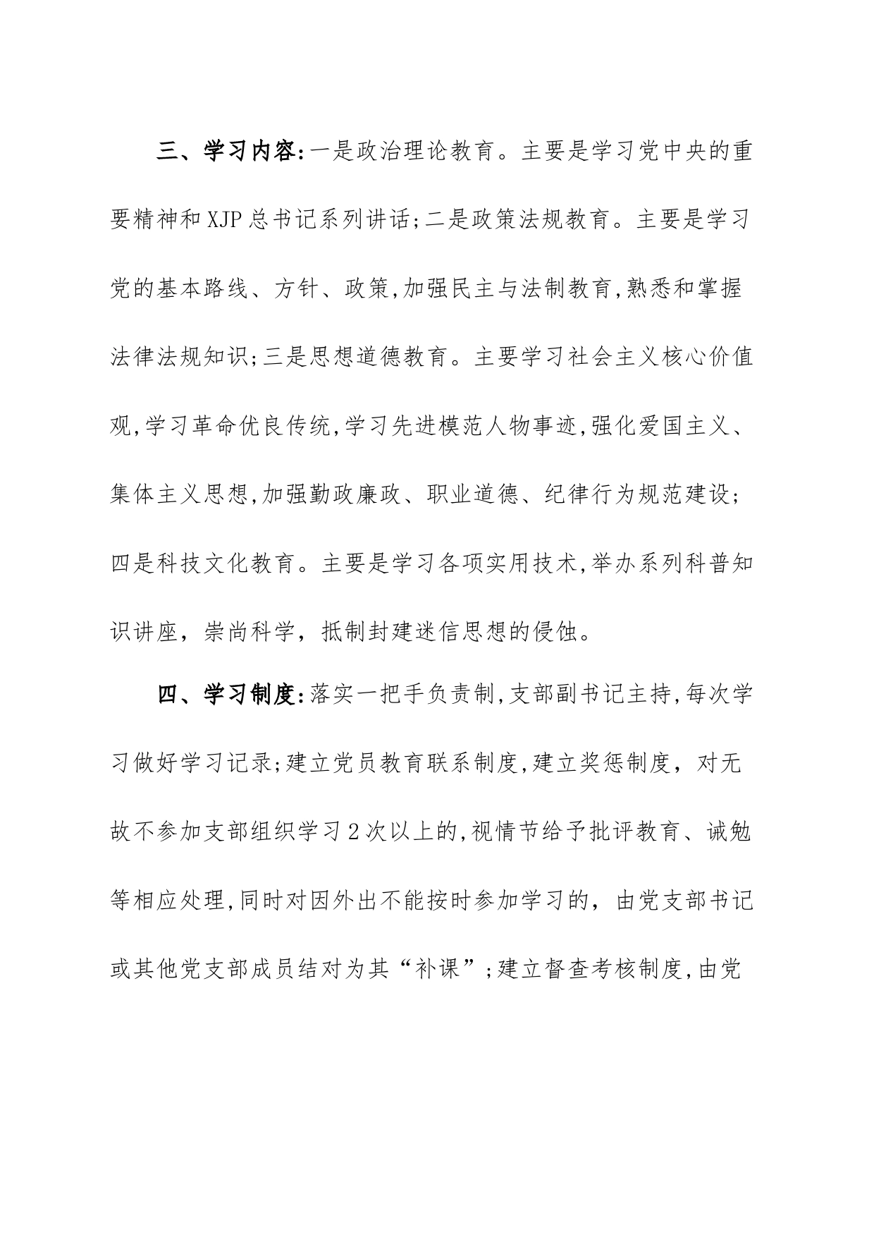 党员学习日制度_第2页