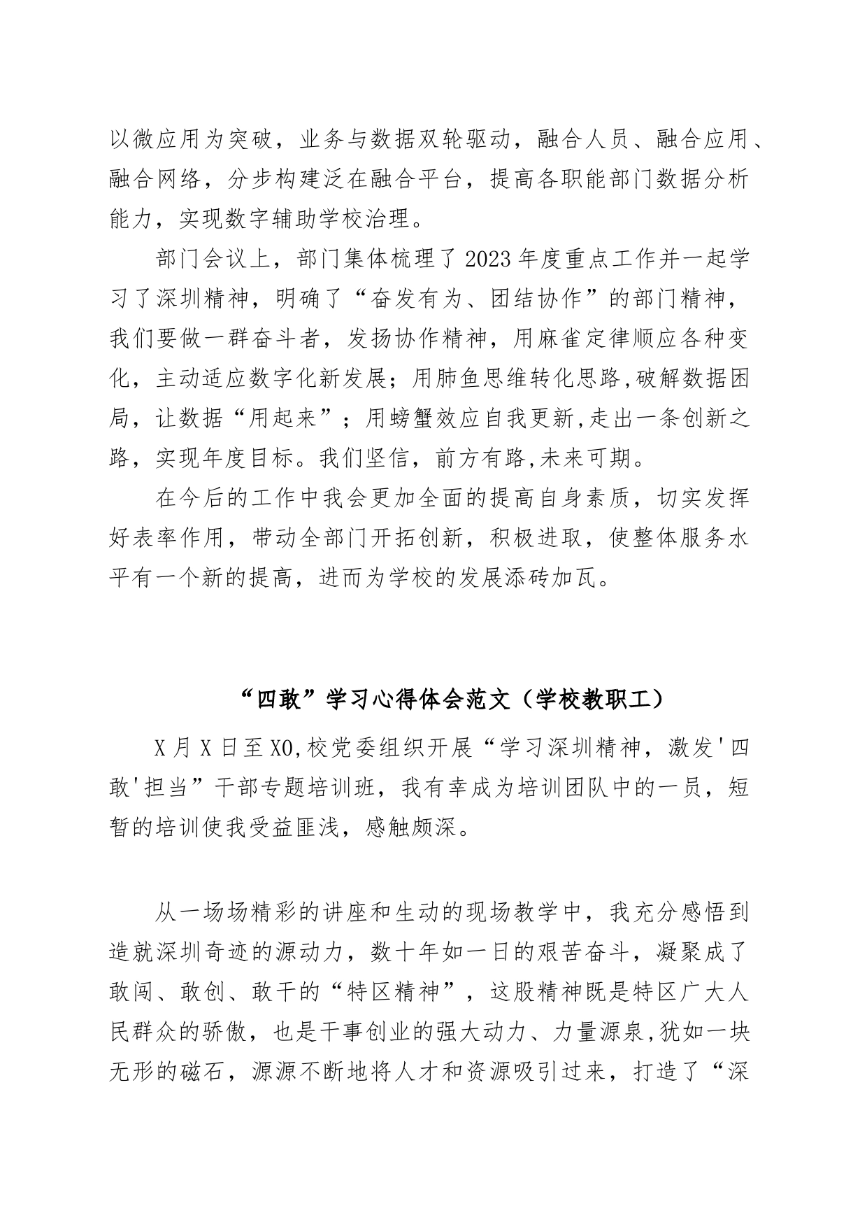 党员教师教育工作者“四敢”精神学习心得体会_第2页