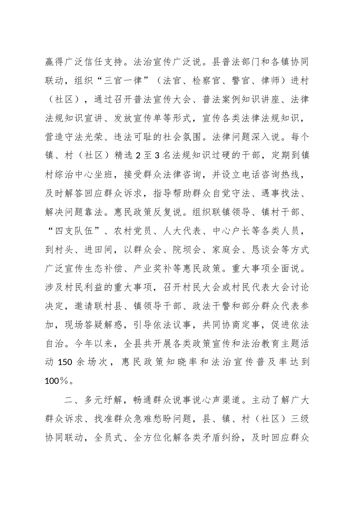 关于基层民主协商机制经验交流材料_第2页