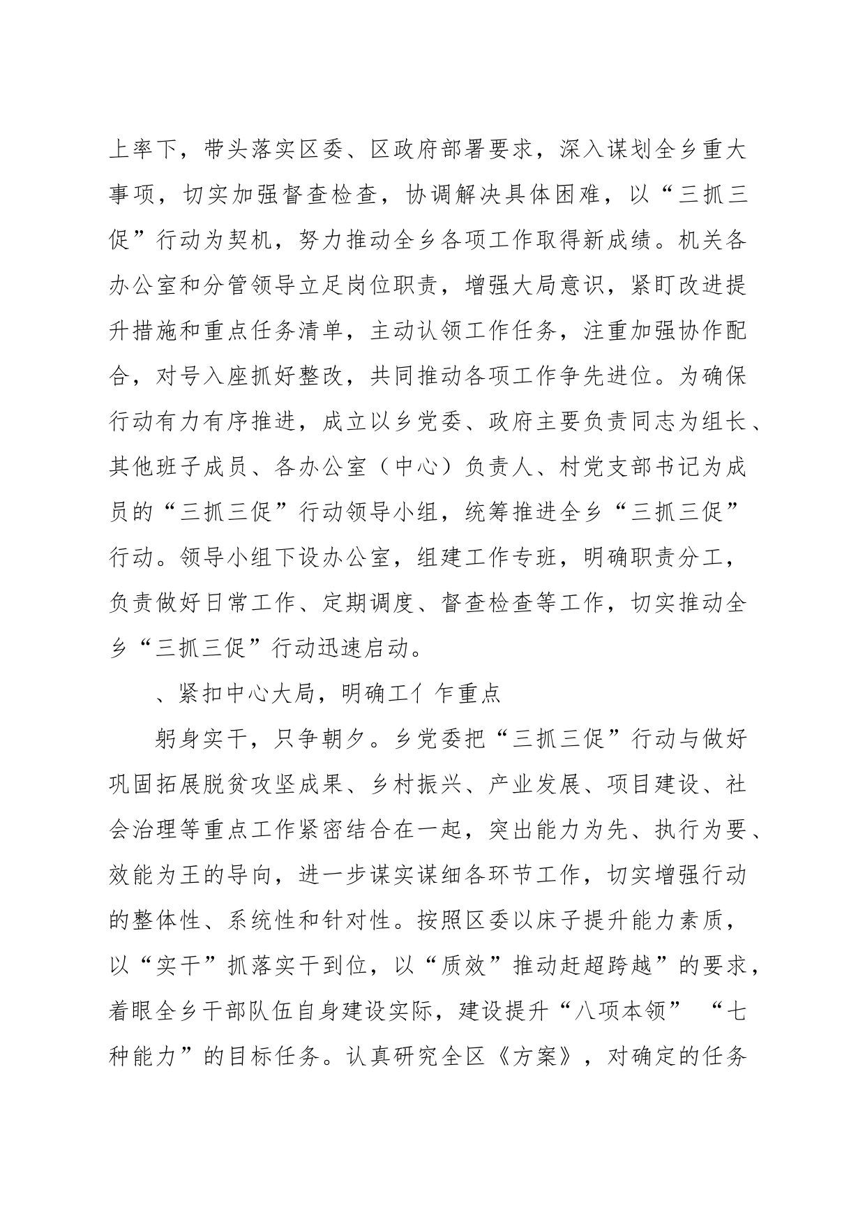 （5篇）关于抓学习促提升 抓执行促落实 抓效促发展三抓三促行动开展情况总结汇报_第2页