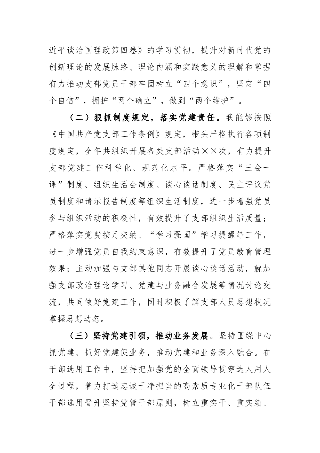 2022年度的人事处党支部书记述职报告_第2页