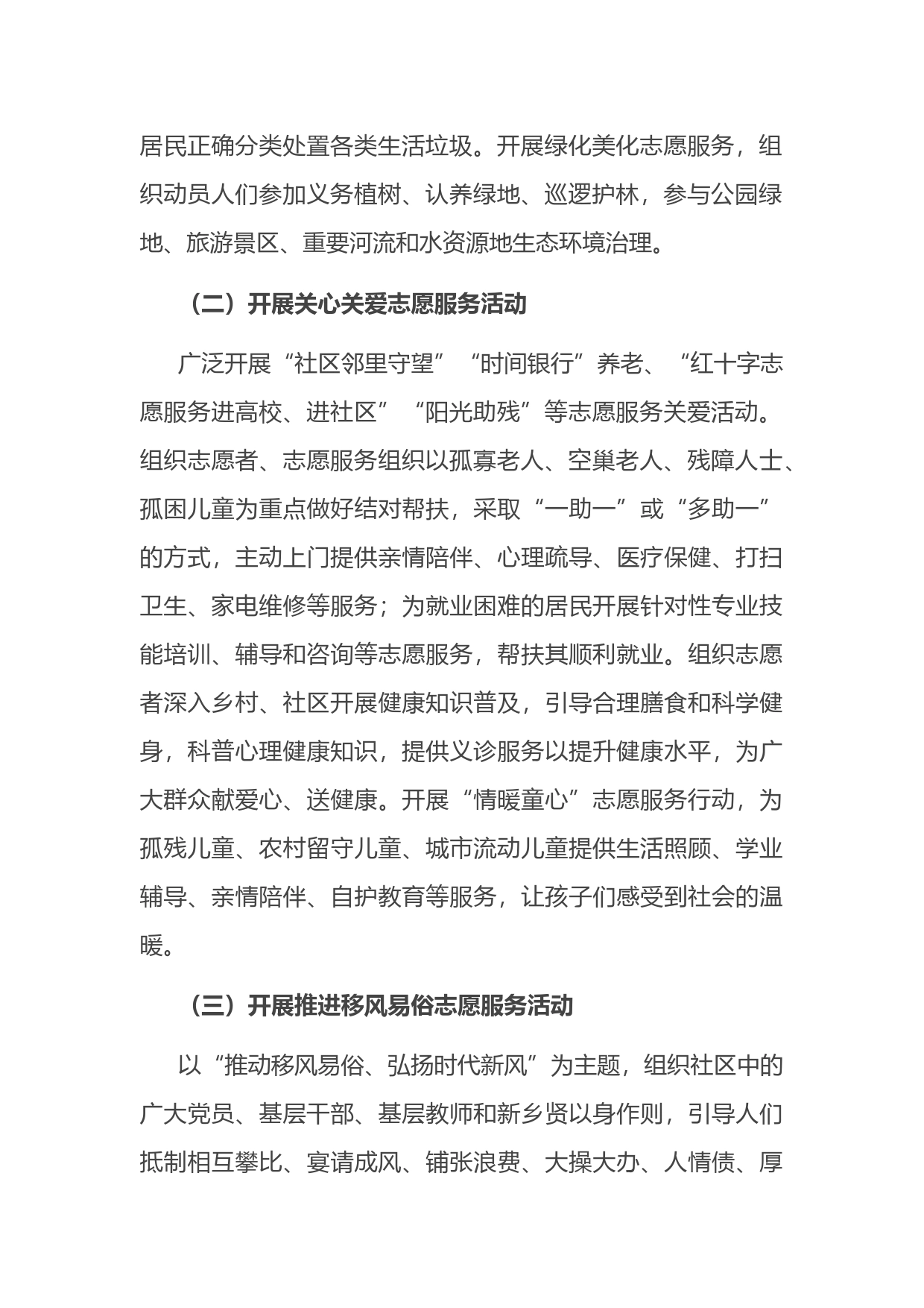 2023年学雷锋志愿服务月集中活动实施方案_第2页