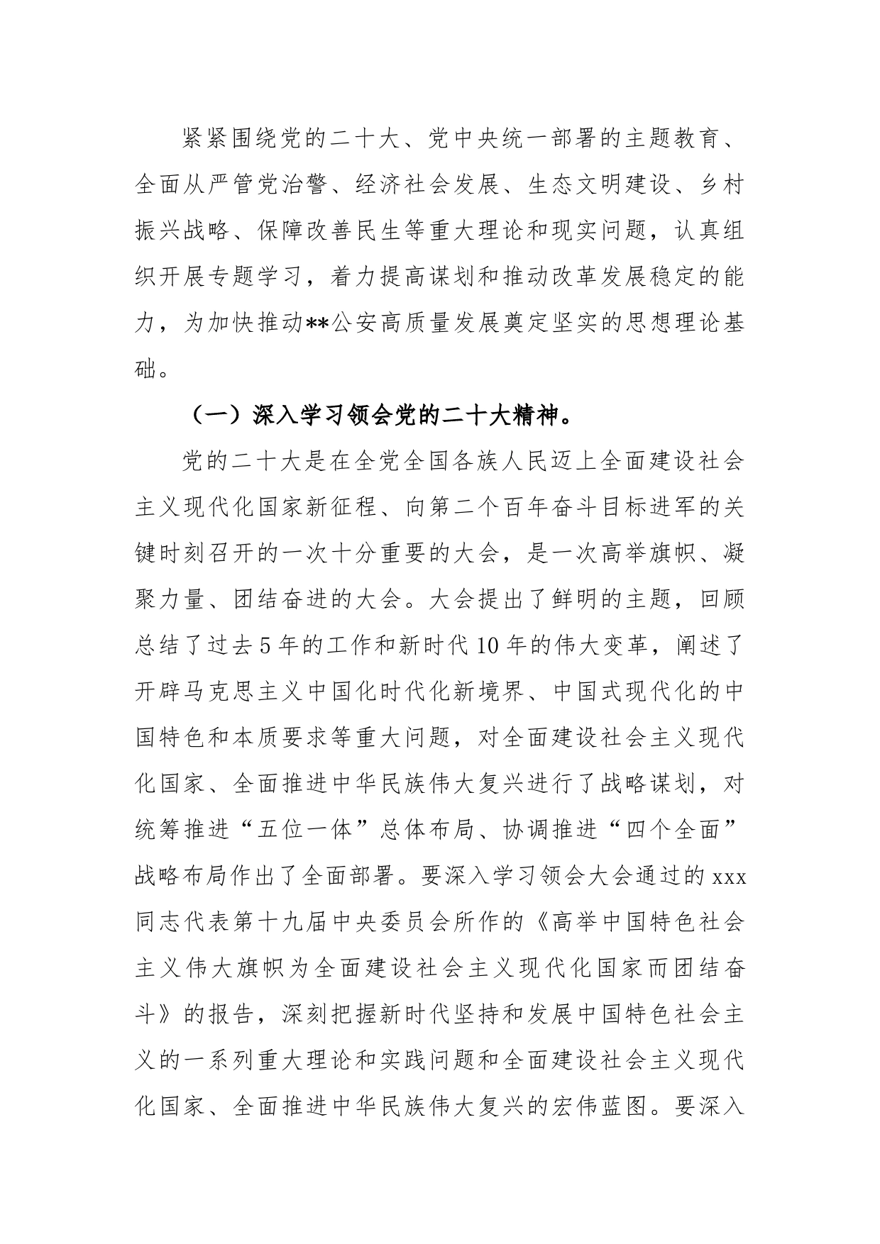 2023年市局党委理论学习中心组学习计划方案_第2页