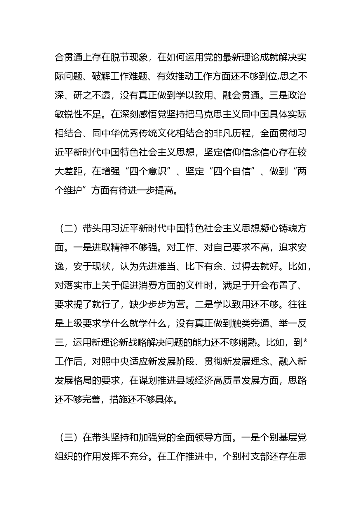 2023年带头学习坚持以人民为中心的发展思想，推动改革发展稳定、带头坚持和加强党的全面领导等“6个带头方面”专题对照检查材料汇编（18篇）_第2页