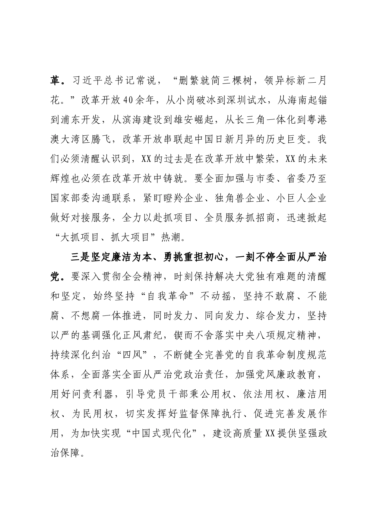 “两会精神”县委理论中心组学习研讨发言_第2页