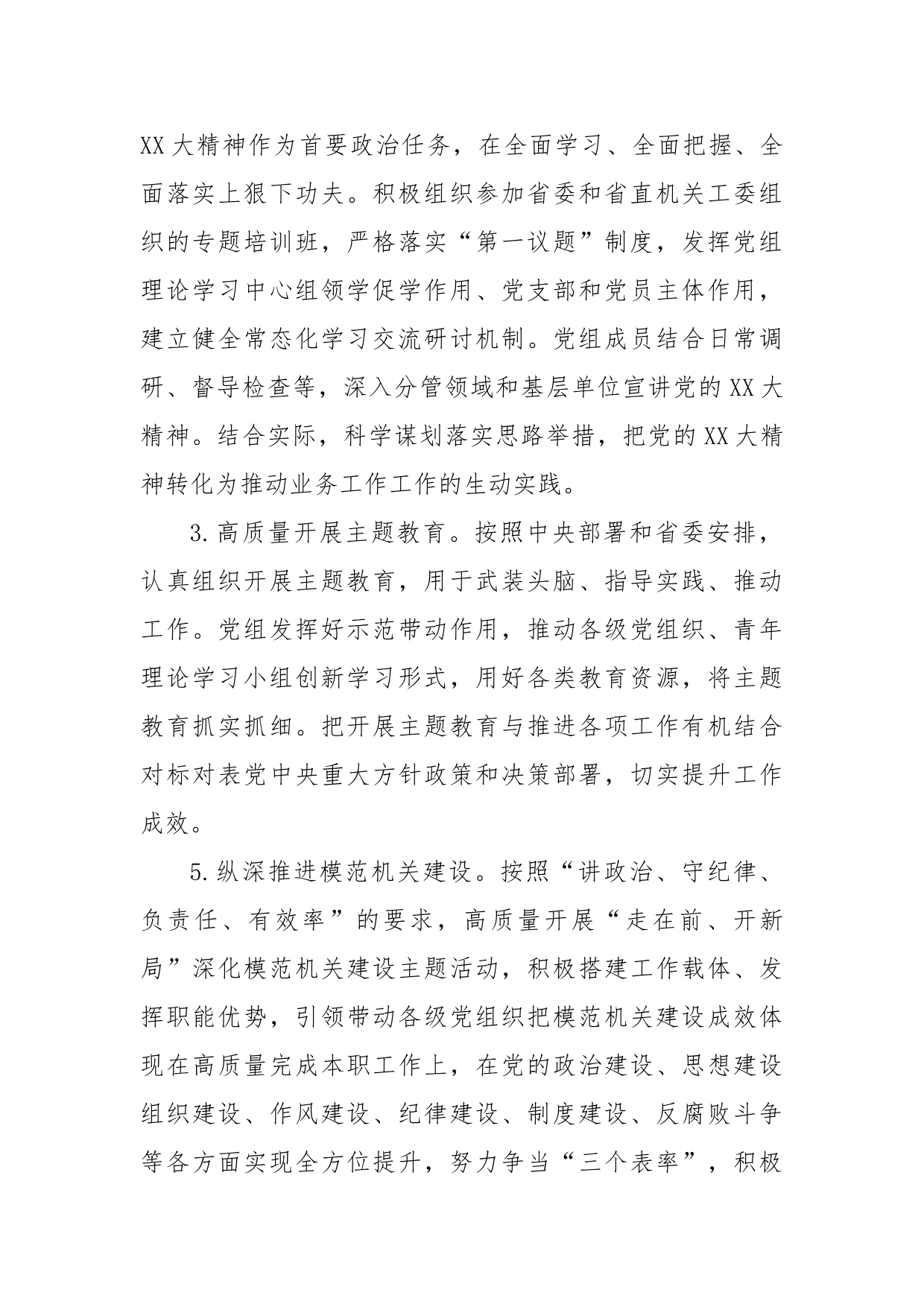 关于2023年党建工作要点_第2页