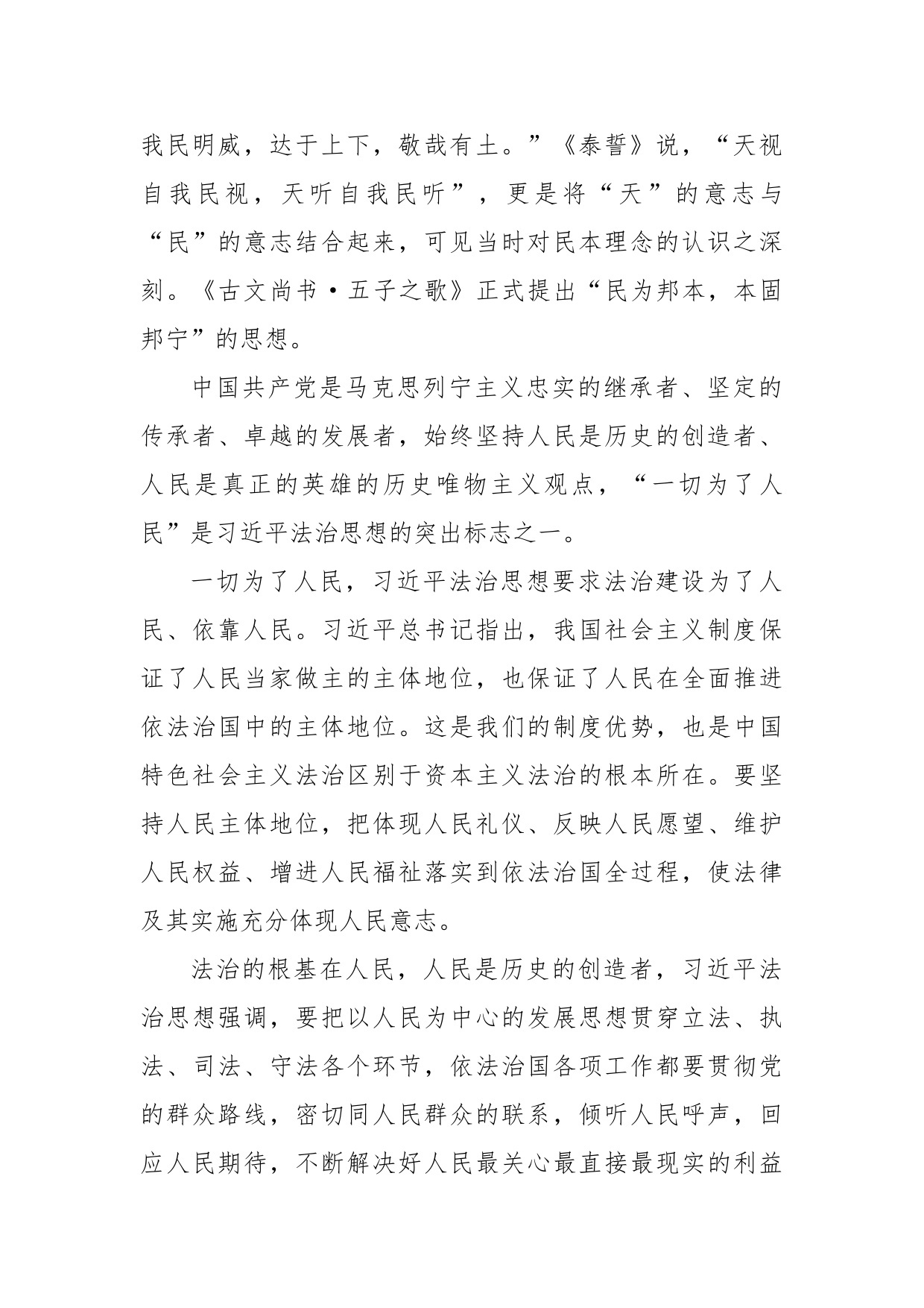 关于习总书记法治思想与中国传统文化关系研究_第2页