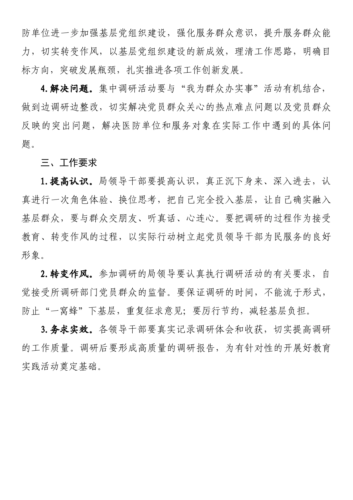 关于开展党史学习教育调研活动的方案_第2页