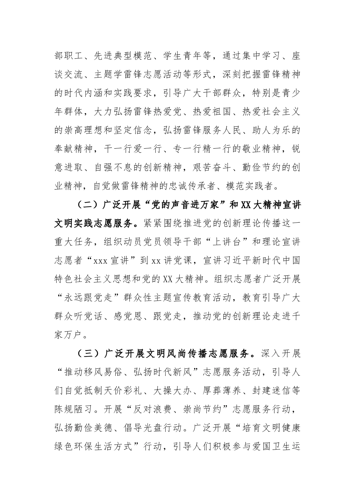 关于志愿服务活动方案_第2页