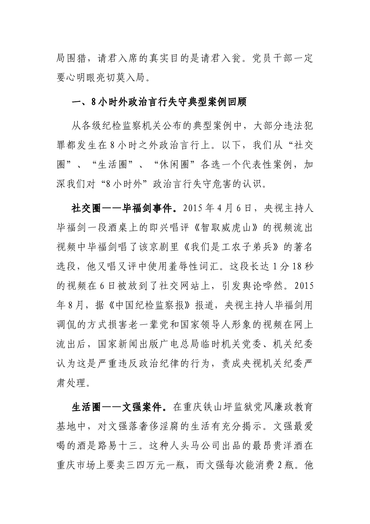 关于规范党员干部8小时外政治言行的研究与思考_第2页
