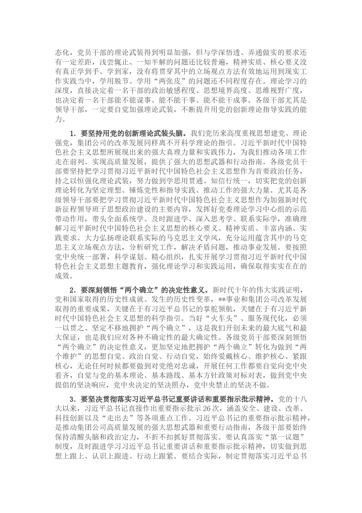 努力提升干部队伍能力素质加快推动集团公司高质量发展_第2页