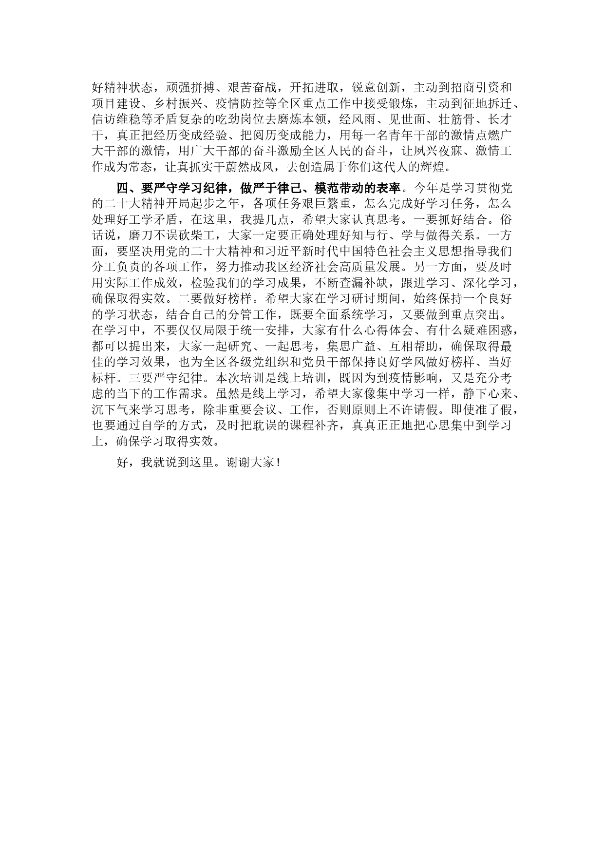 区委副书记在全区优秀中青年干部培训班开班式上的讲话_第2页