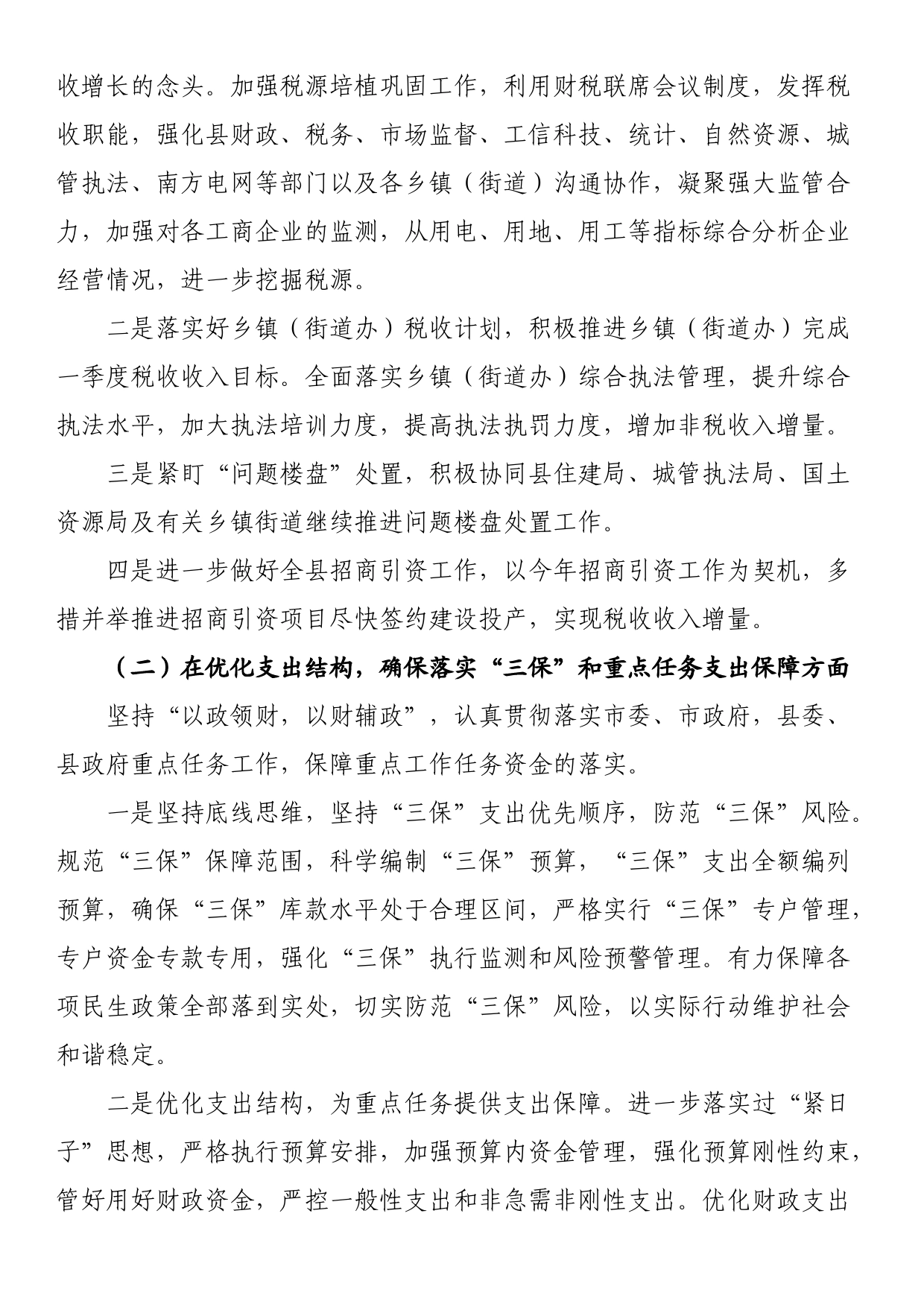 县财政局学习宣传贯彻党的XX届二中全会精神情况报告_第2页