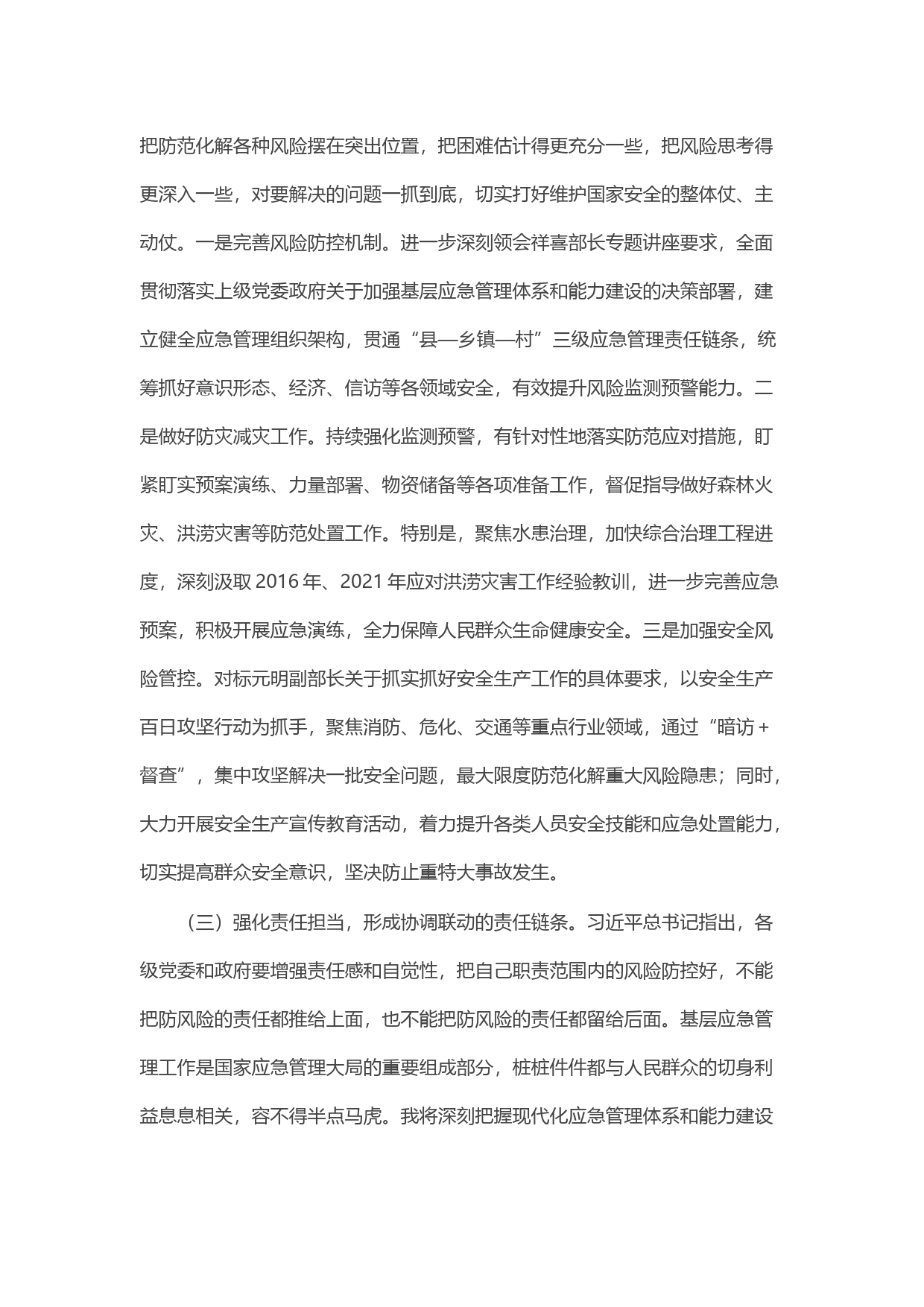 县长在中组部应急管理专题培训研讨发言_第2页