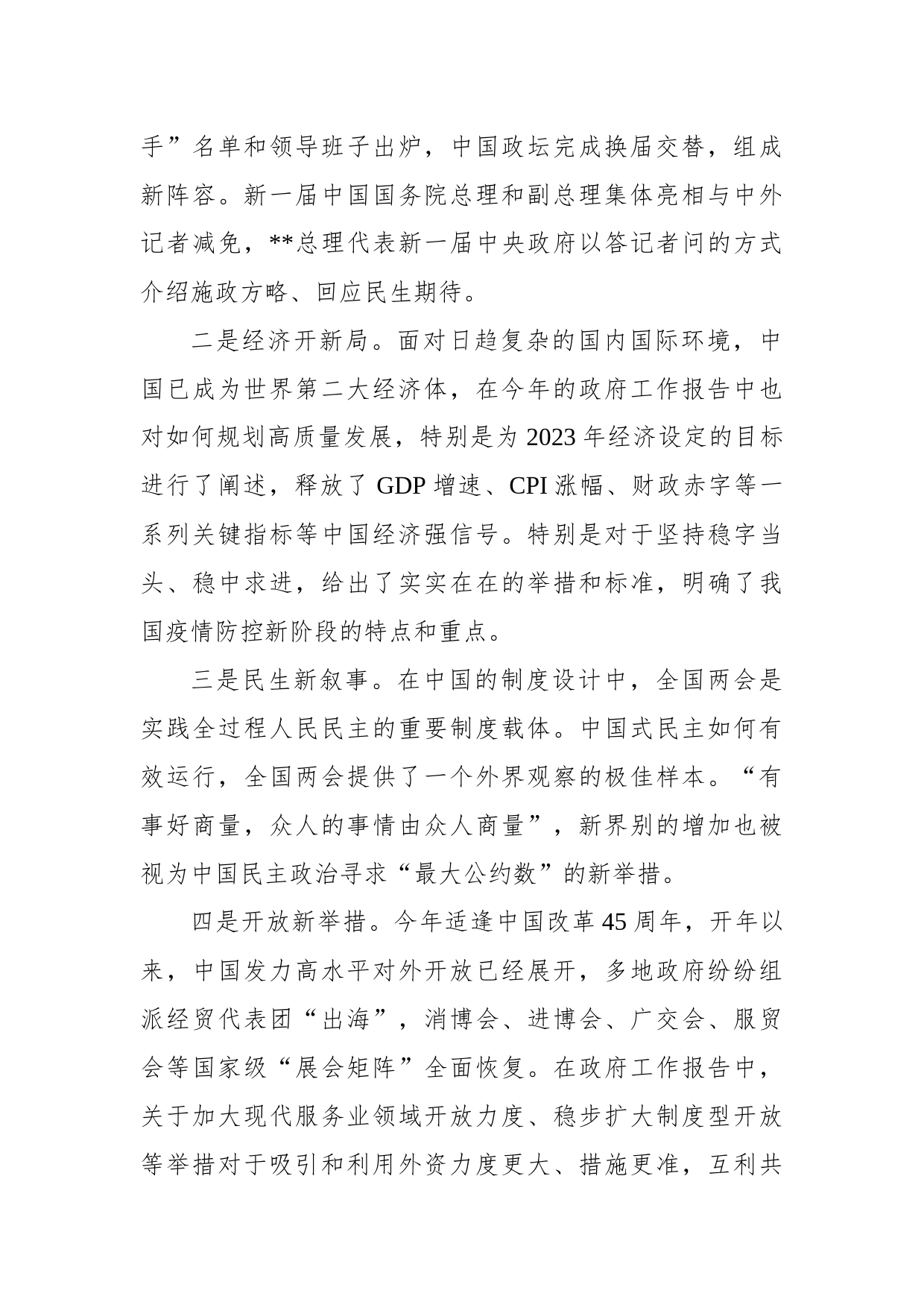 在2023年党委理论学习中心集体传达学习全国“两会”精神专题会议上的主持词_第2页