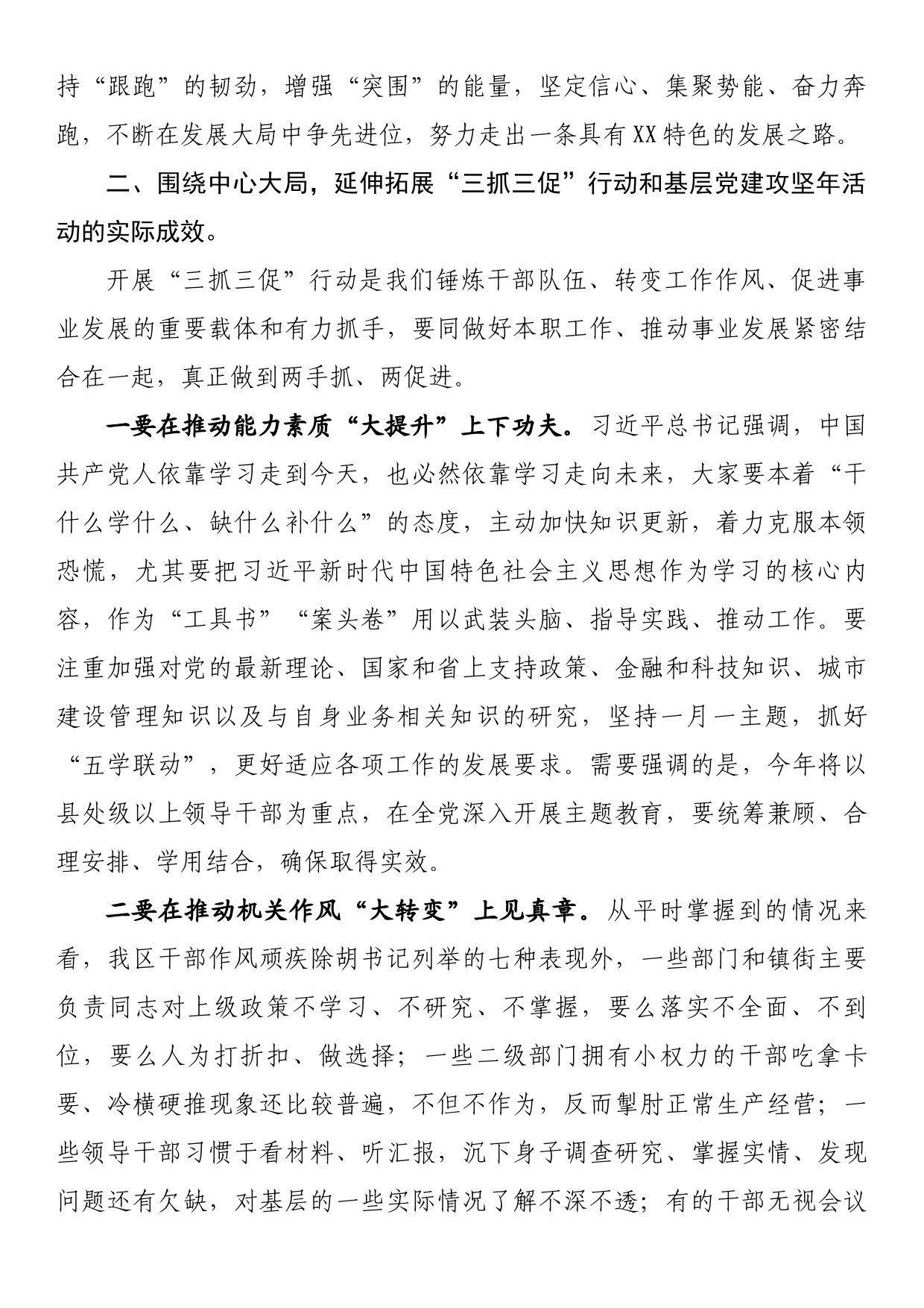在全区“三抓三促”行动暨基层党建攻坚年活动推进会议上的讲话_第2页