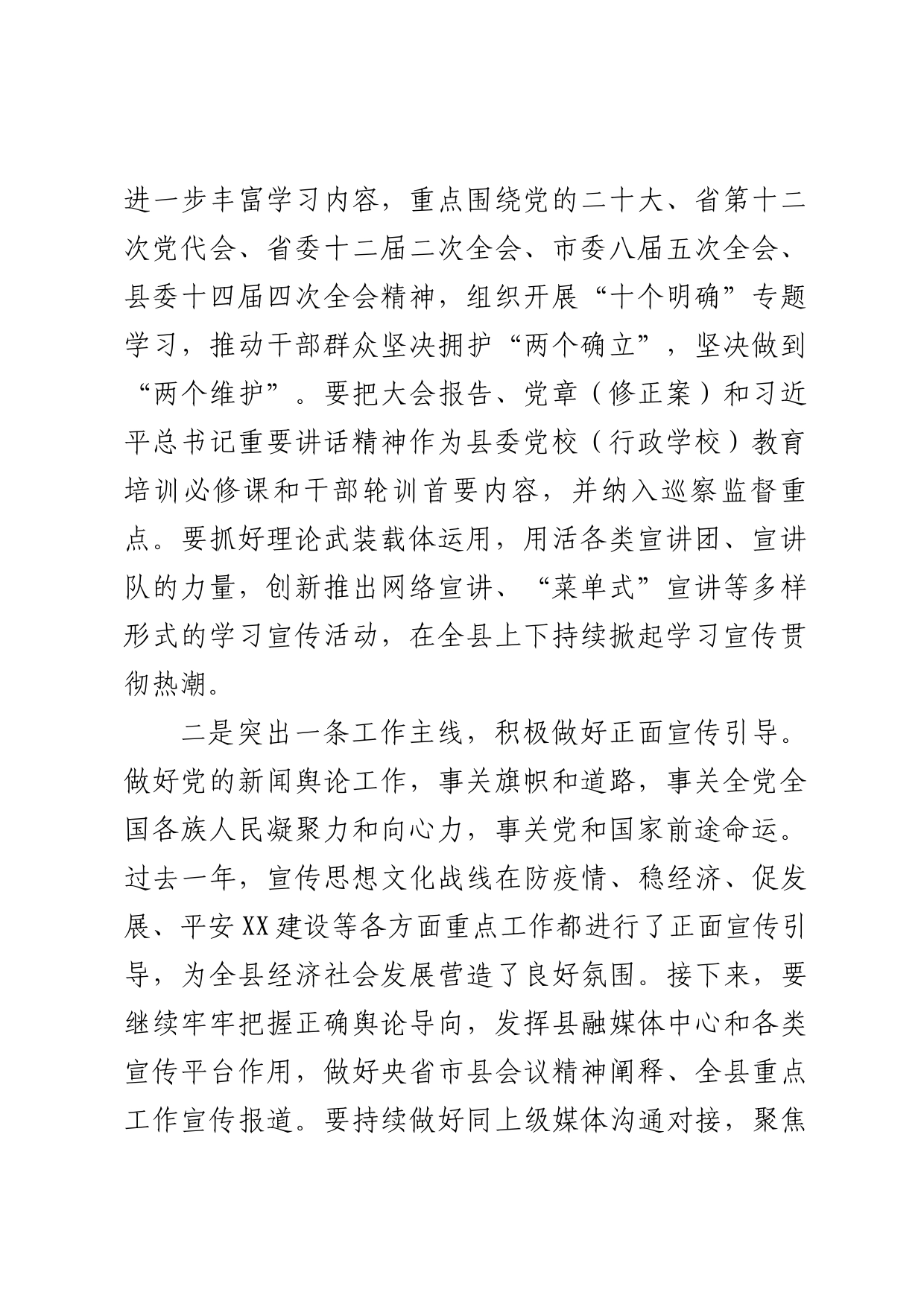 在全县宣传思想工作会上的讲话_第2页