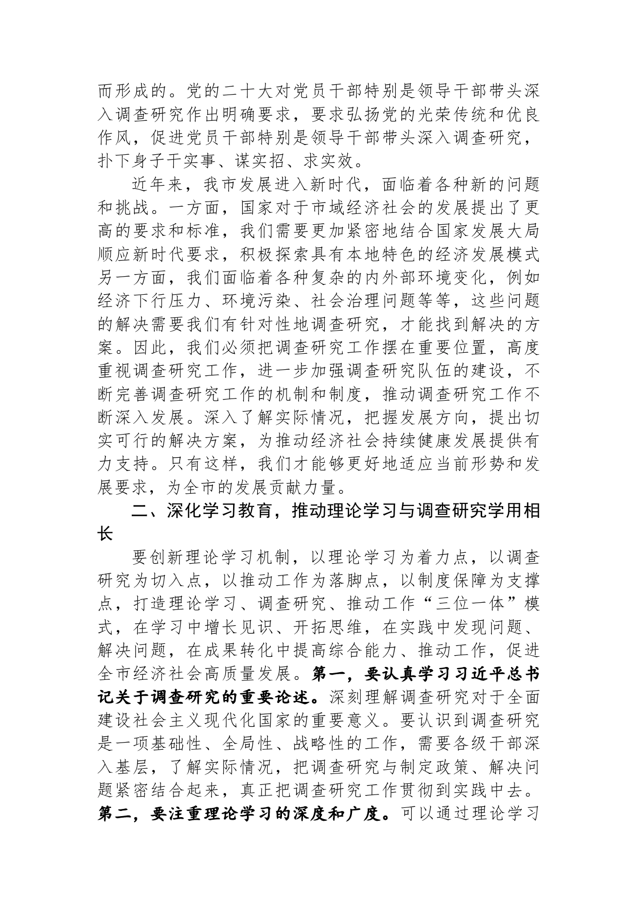 在全面落实《关于在全党大兴调查研究的工作方案》动员会上的讲话_第2页