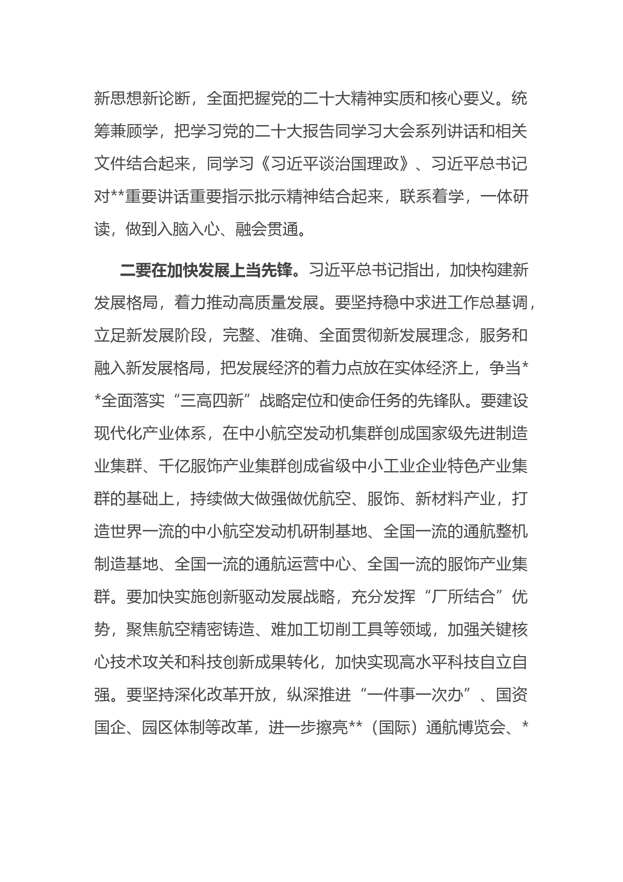 在县委理论中心组专题学习研讨交流会上的讲话_第2页