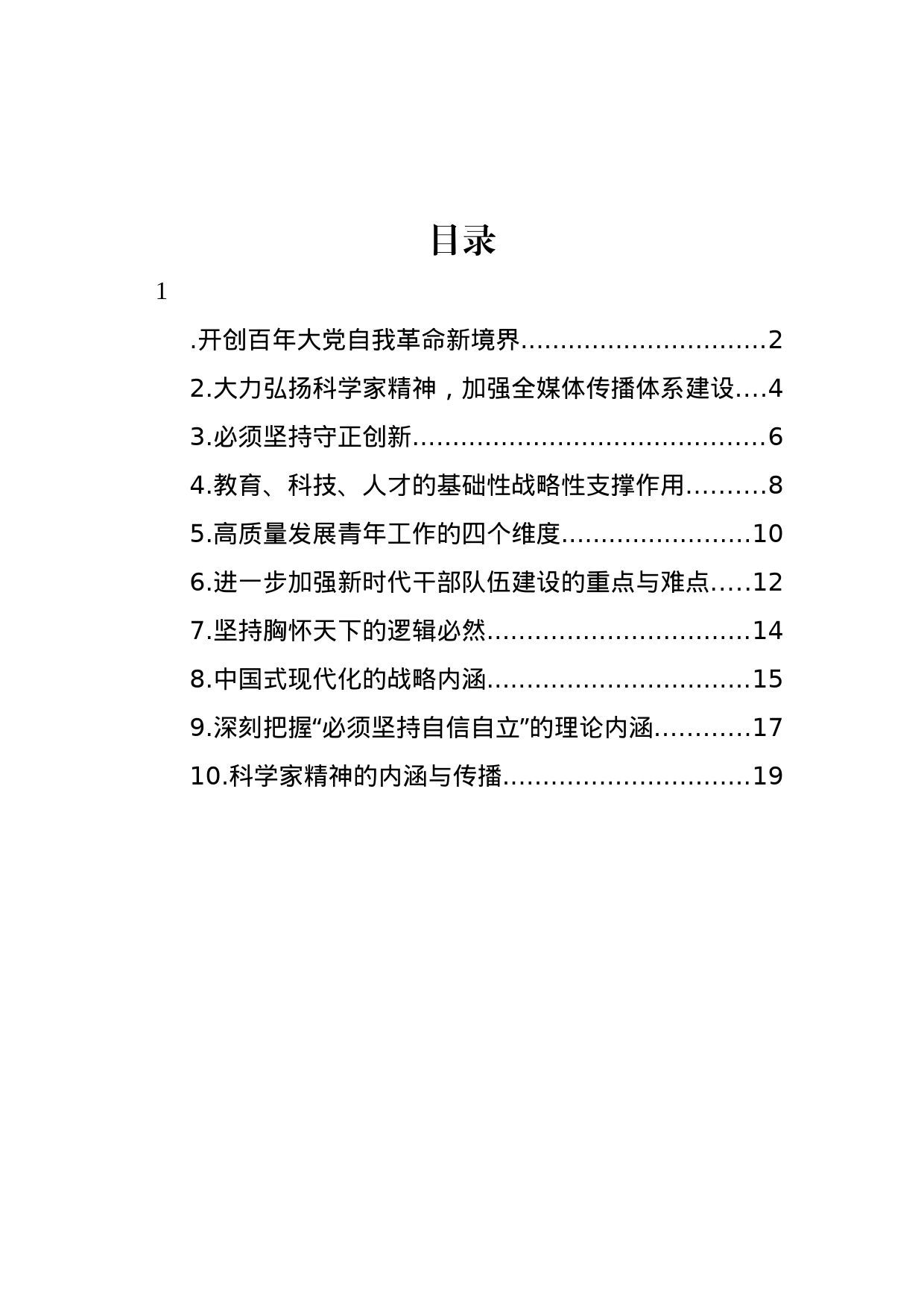 在学习党的二十大精神座谈会上的发言汇编（10篇）_第1页