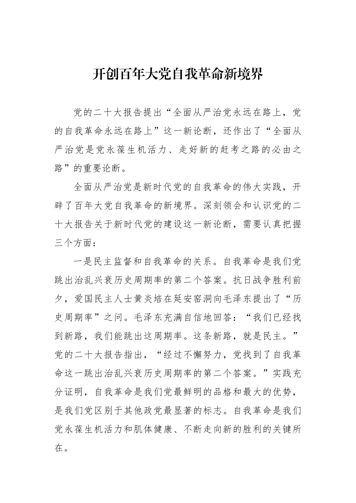 在学习党的二十大精神座谈会上的发言汇编（10篇）_第2页