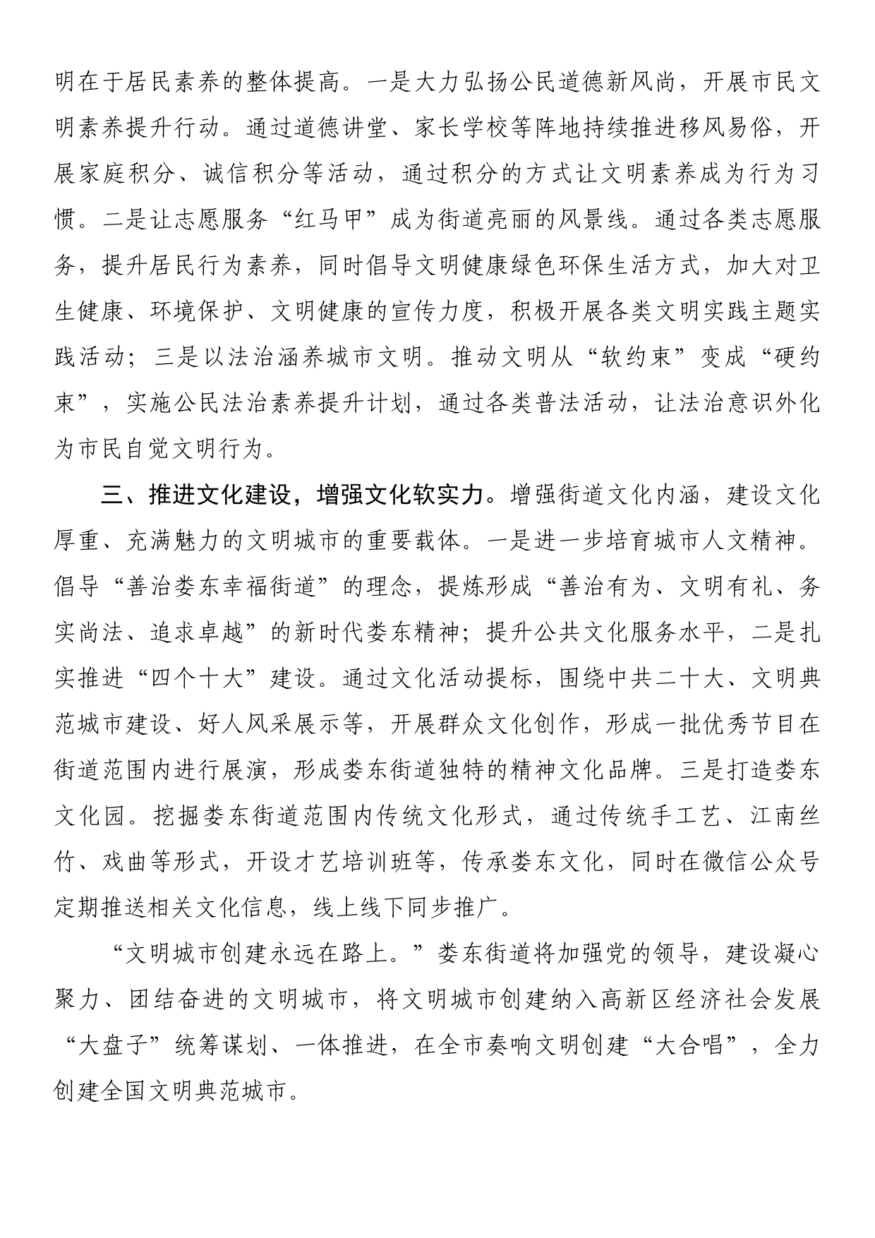 在精神文明座谈会上的发言_第2页