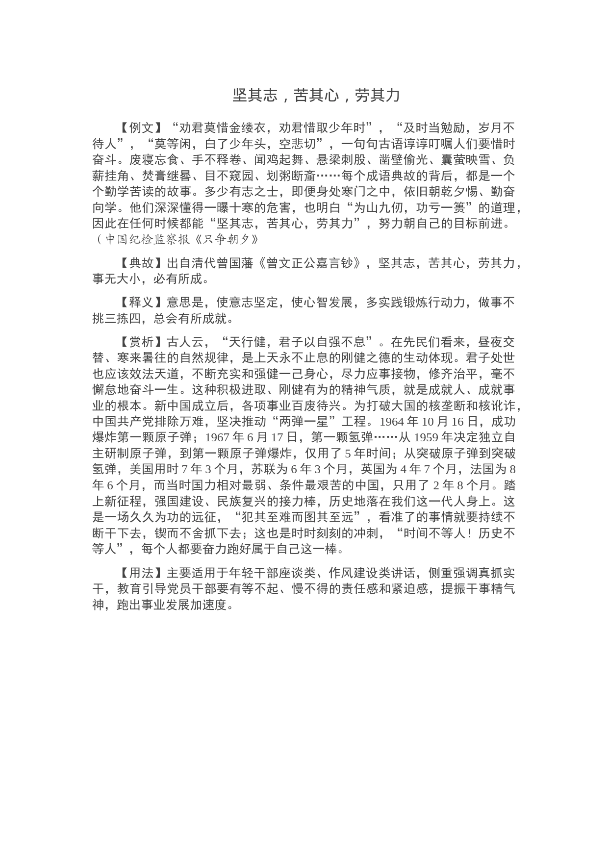 坚其志，苦其心，劳其力_第1页