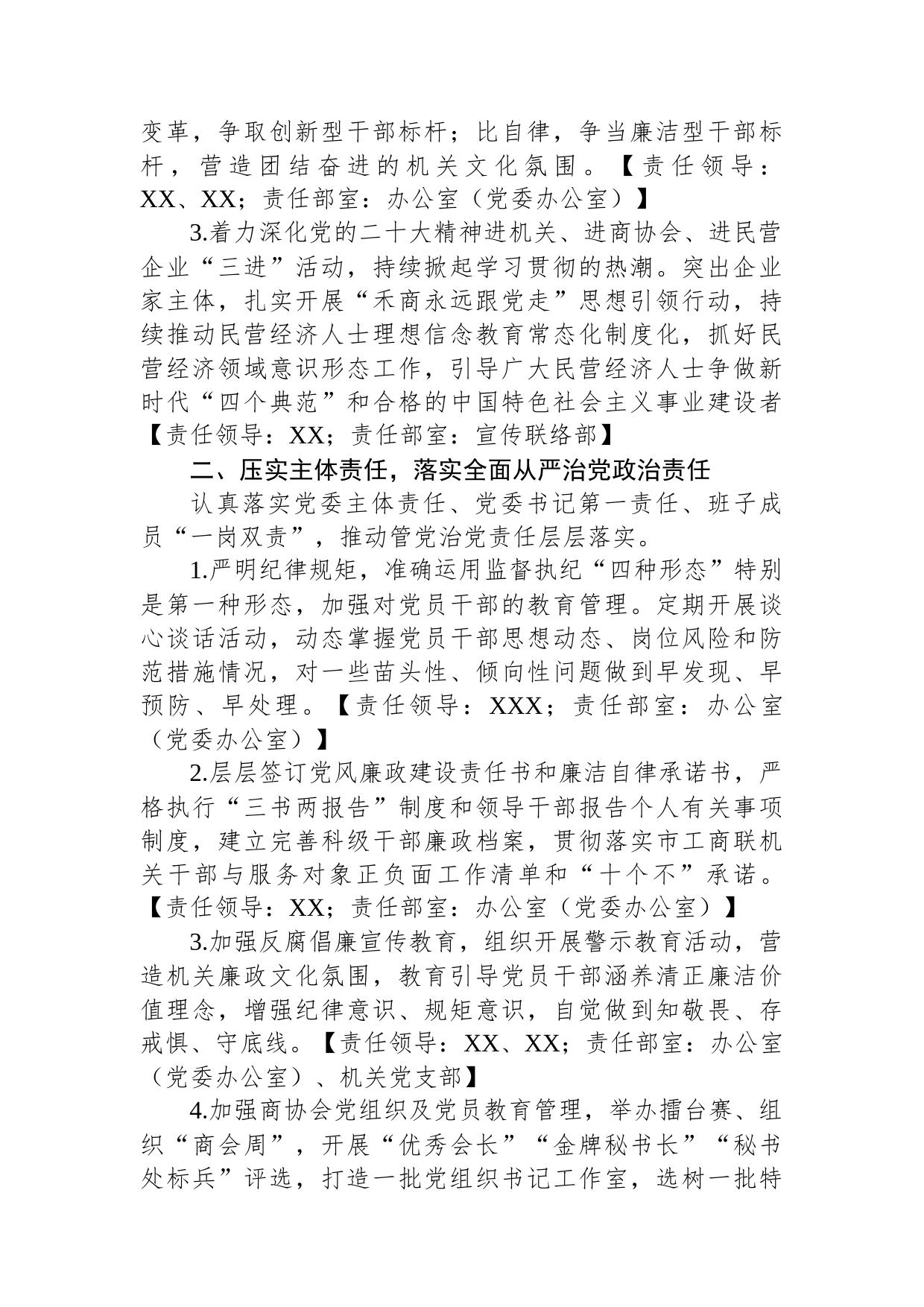 市工商联2023年党风廉政建设工作要点_第2页