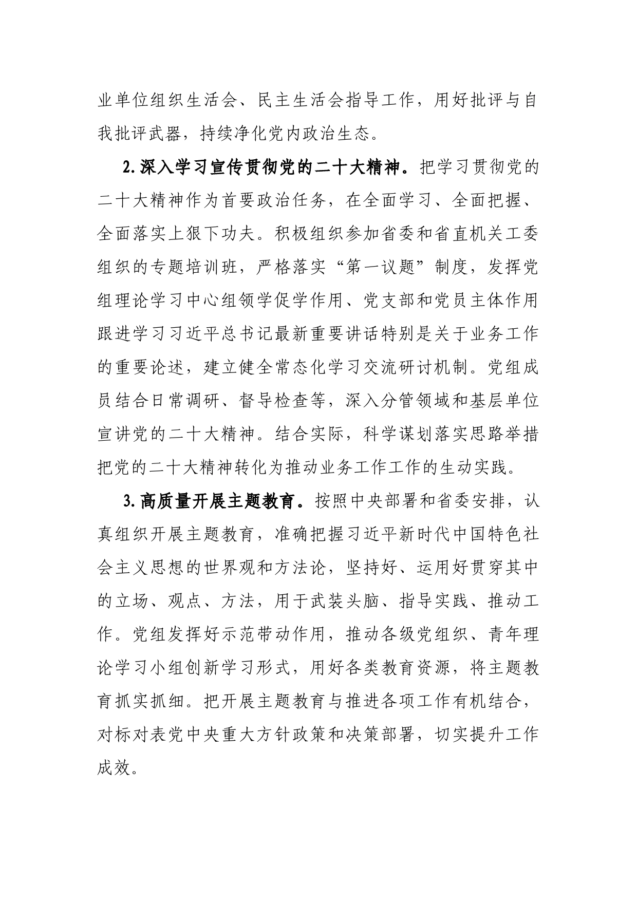 省直单位2023年党建工作要点_第2页