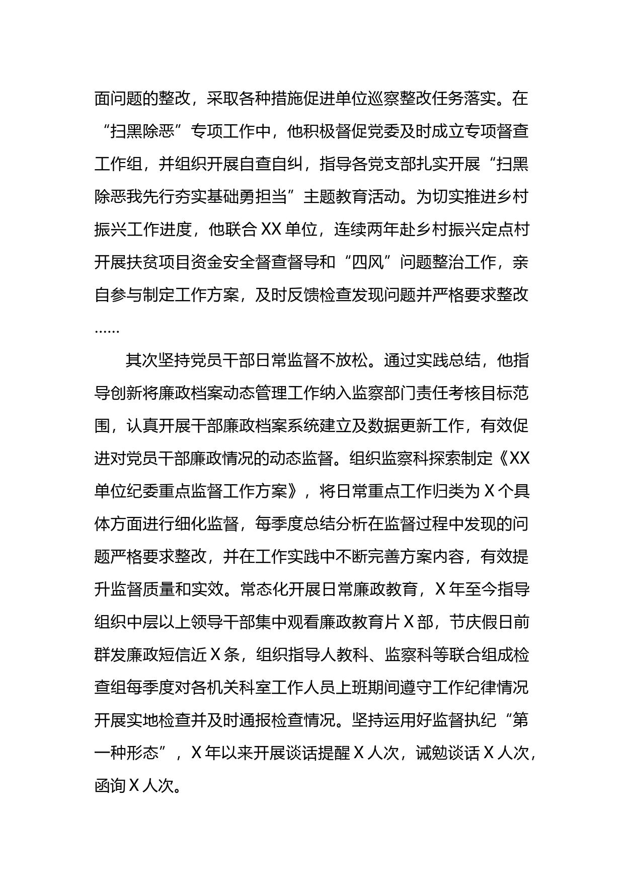 纪委书记先进事迹材料：做有温度的纪检人_第2页