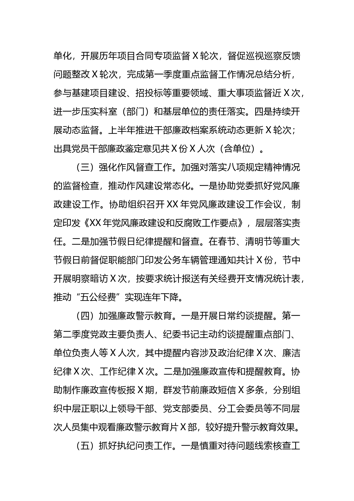 纪委书记在纪检监察干部综合业务培训班上的发言材料_第2页