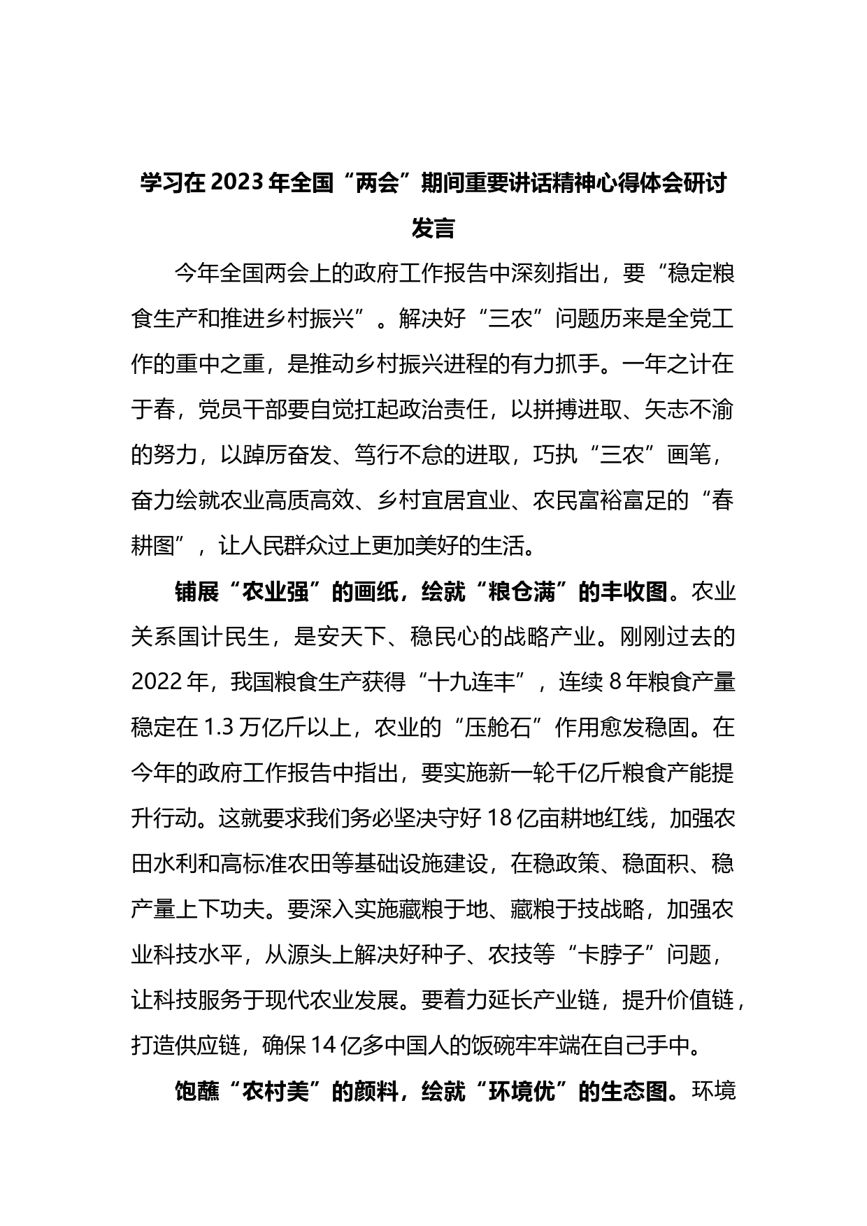 纪委书记学习在2023年全国两会期间重要讲话精神和全国两会心得感悟汇编_第1页