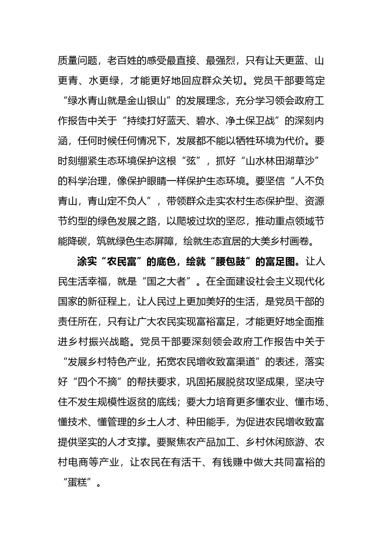 纪委书记学习在2023年全国两会期间重要讲话精神和全国两会心得感悟汇编_第2页