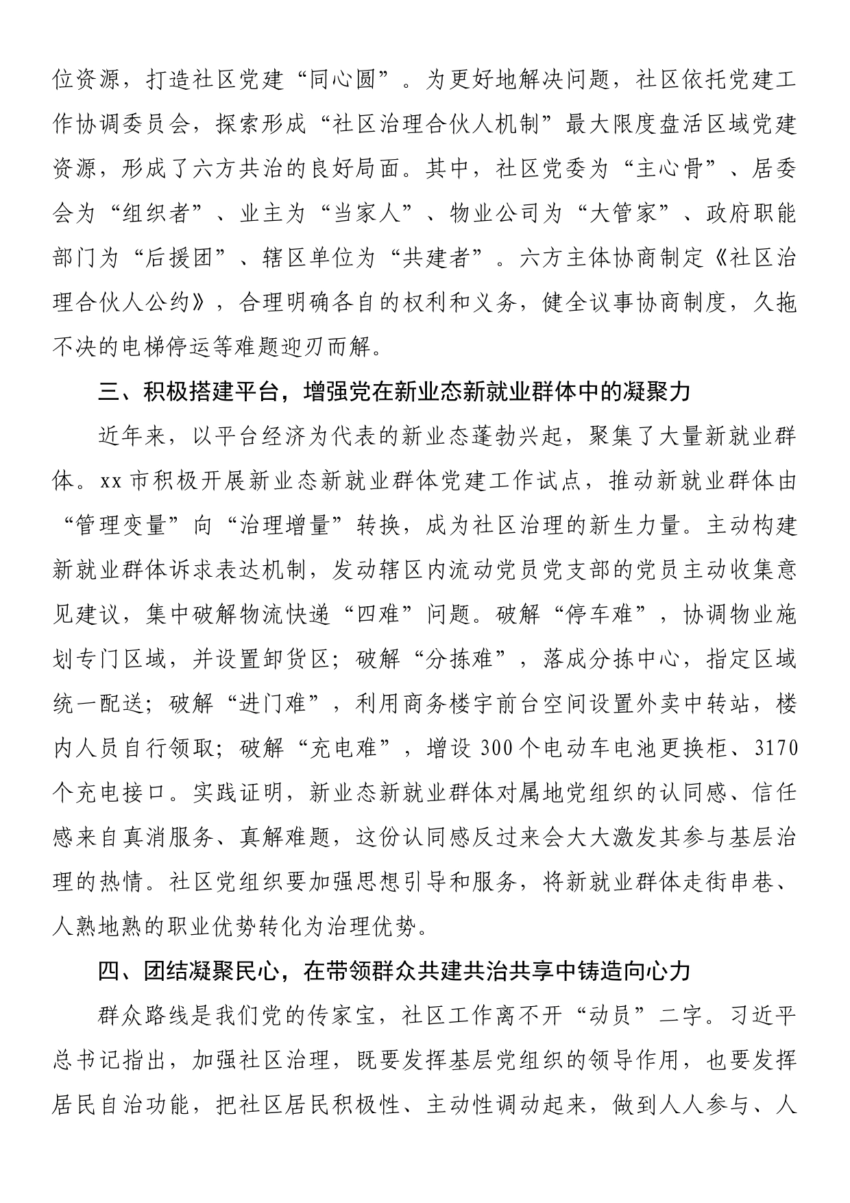 经验交流：坚持党建引领，深化“接诉即办”，助力提升社区治理效能_第2页