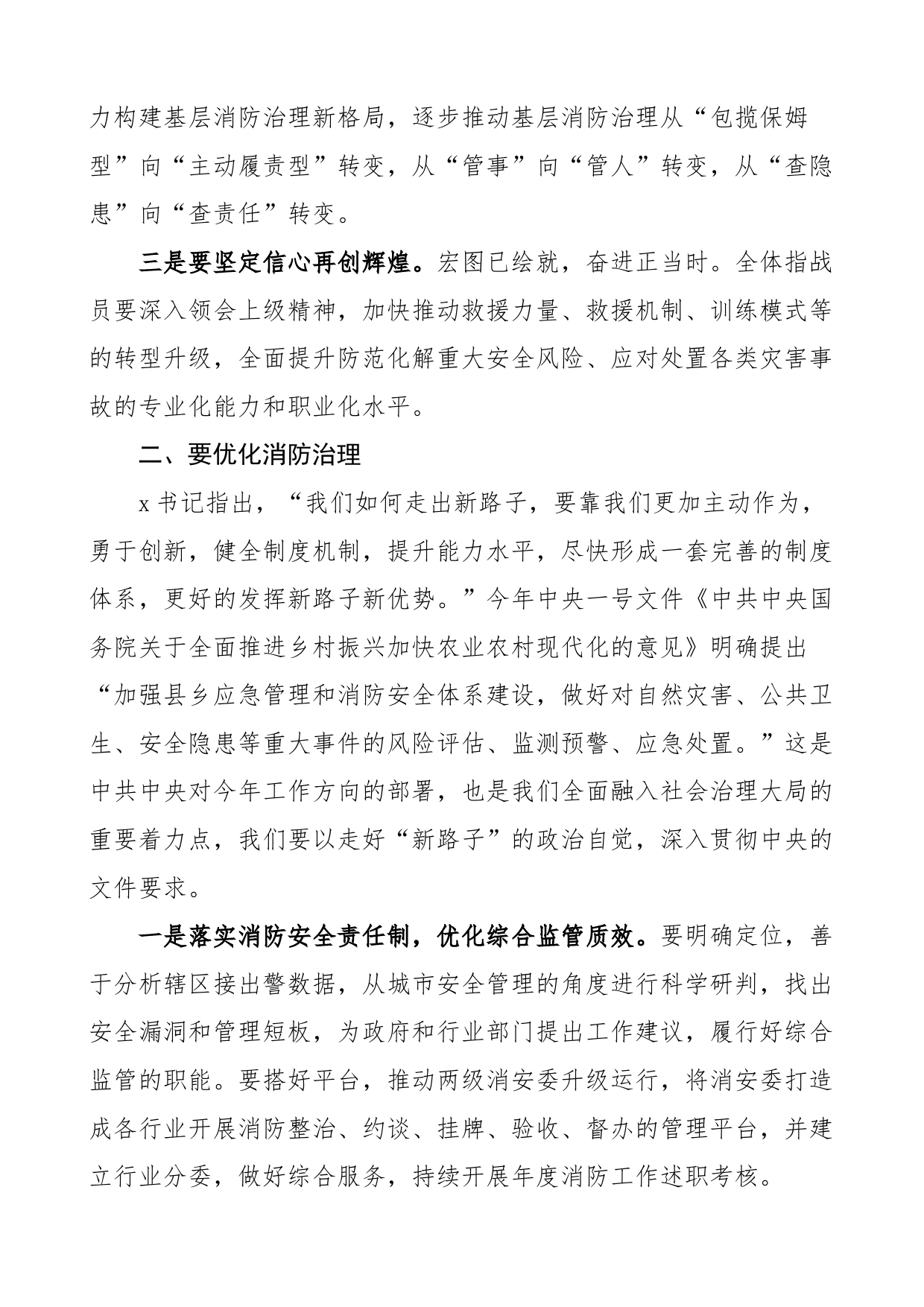 4篇中国特色消防救援队伍建设新路子研讨发言材料学习心得体会_第2页