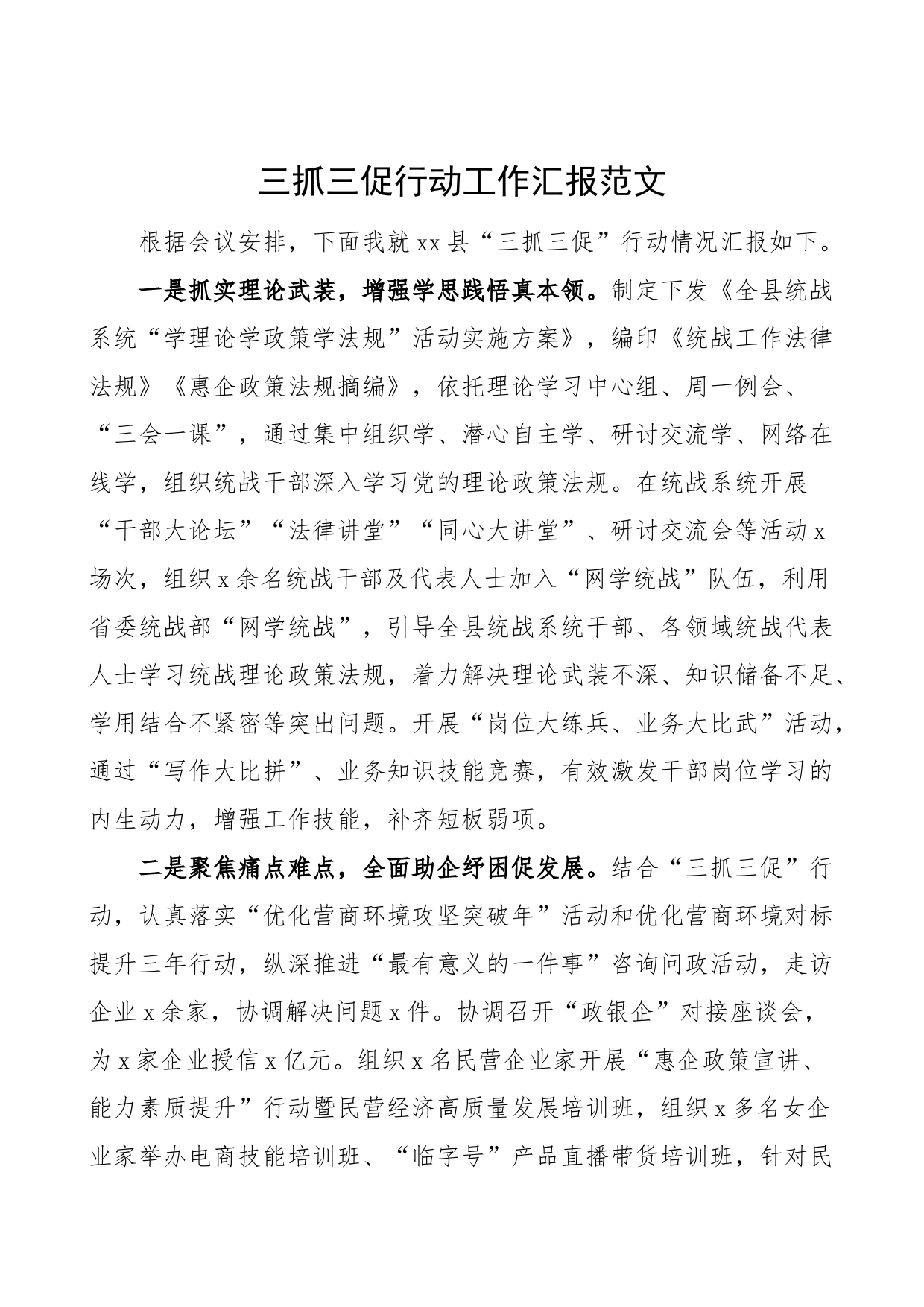 三抓三促行动工作汇报学习提升执行落实效能发展总结报告_第1页