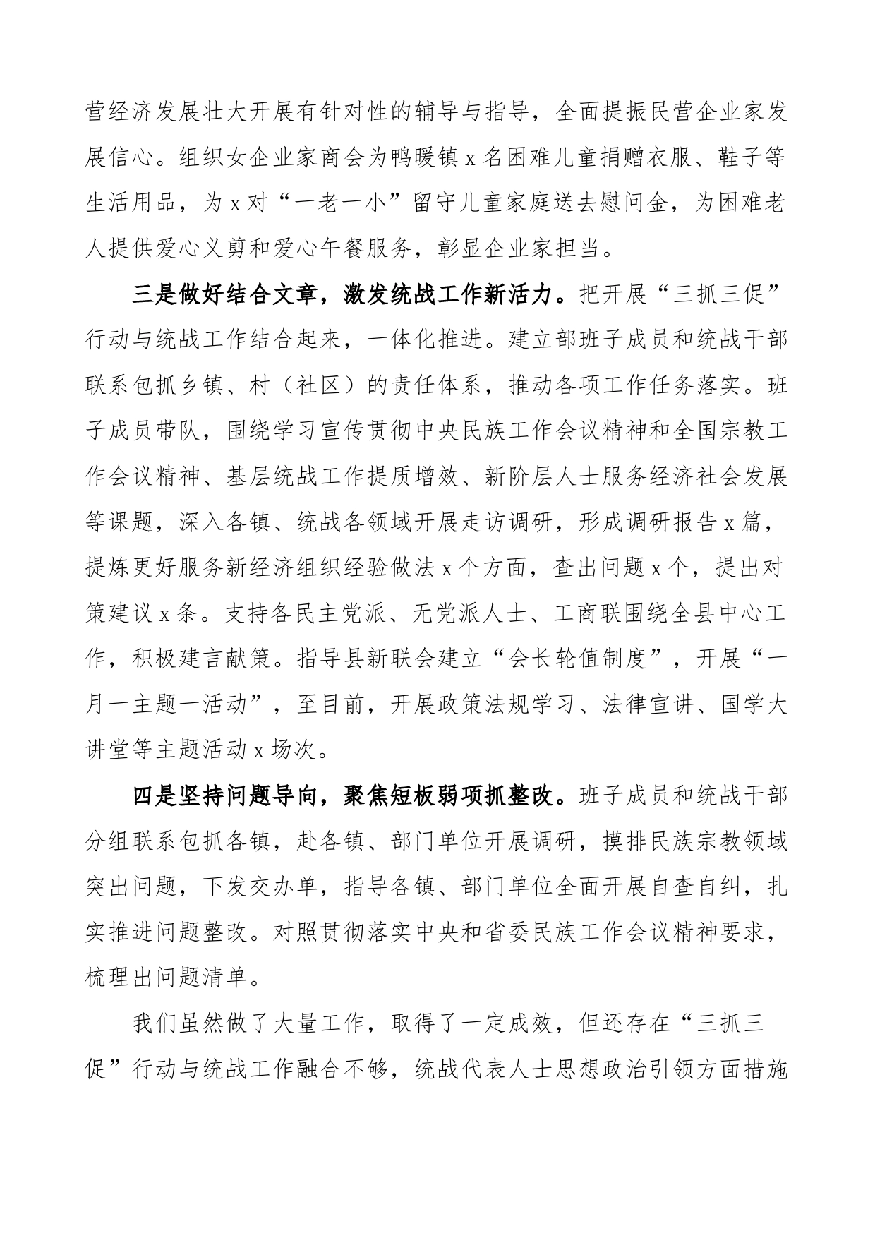 三抓三促行动工作汇报学习提升执行落实效能发展总结报告_第2页