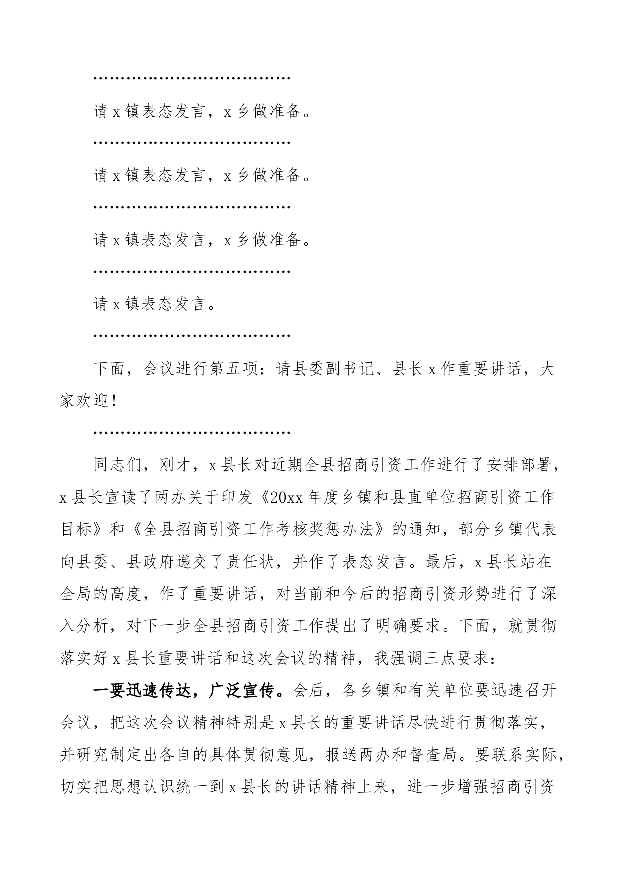 全县招商引资工作推进大会主持词会议_第2页